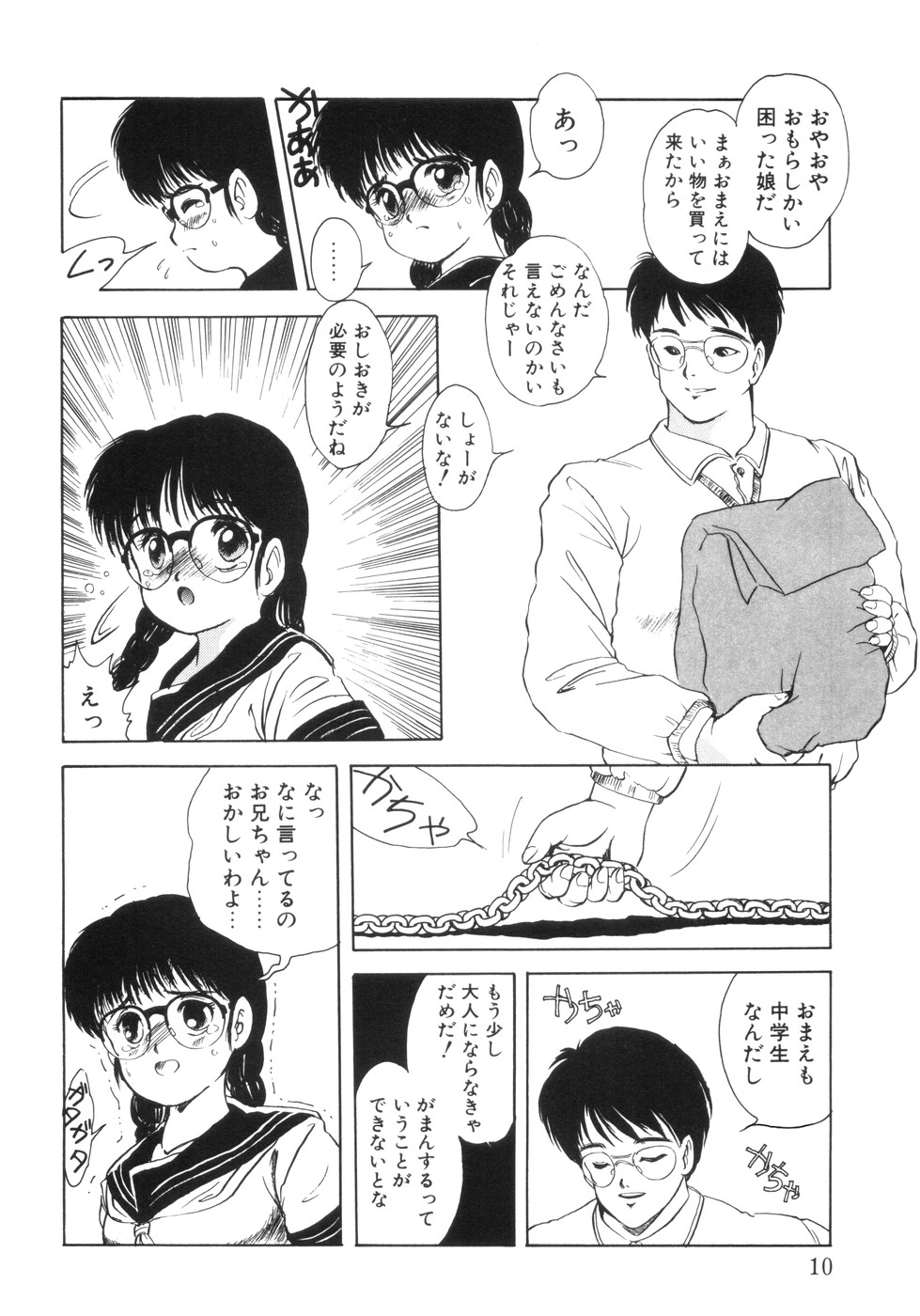 Yuragi -Imouto Aido- page 12 full