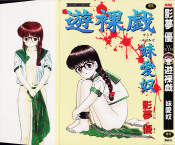 [Eimu Yuu] Yuragi -Imouto Aido- cover