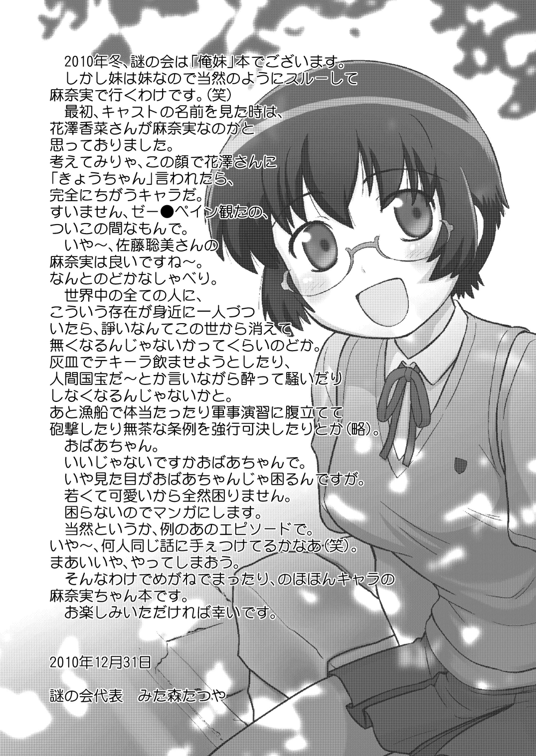 Ore no Imouto wa Imouto dakara Doudemo yoi page 4 full