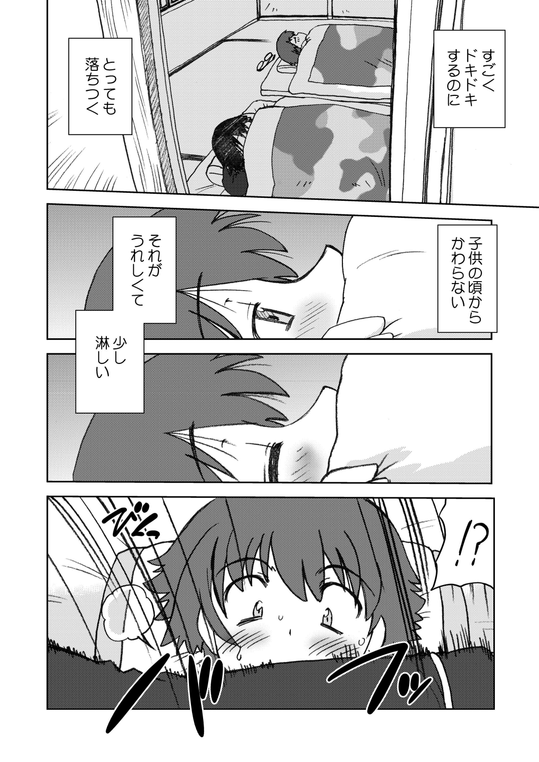 Ore no Imouto wa Imouto dakara Doudemo yoi page 6 full