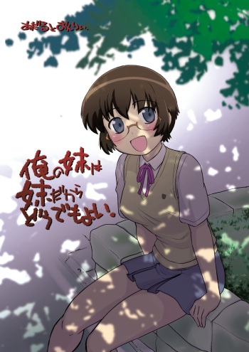 (C79) [Nazo no Kai (Mitamori Tatsuya)] Ore no Imouto wa Imouto dakara Doudemo yoi (Ore no Imouto ga Konna ni Kawaii Wake ga Nai) cover