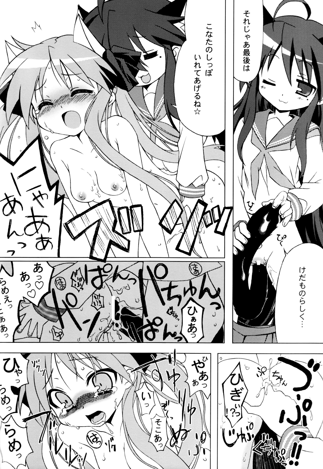 Come Come Cat! page 12 full