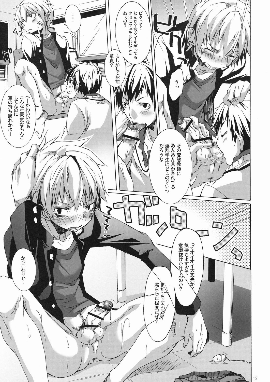 Bukkake Milk page 12 full