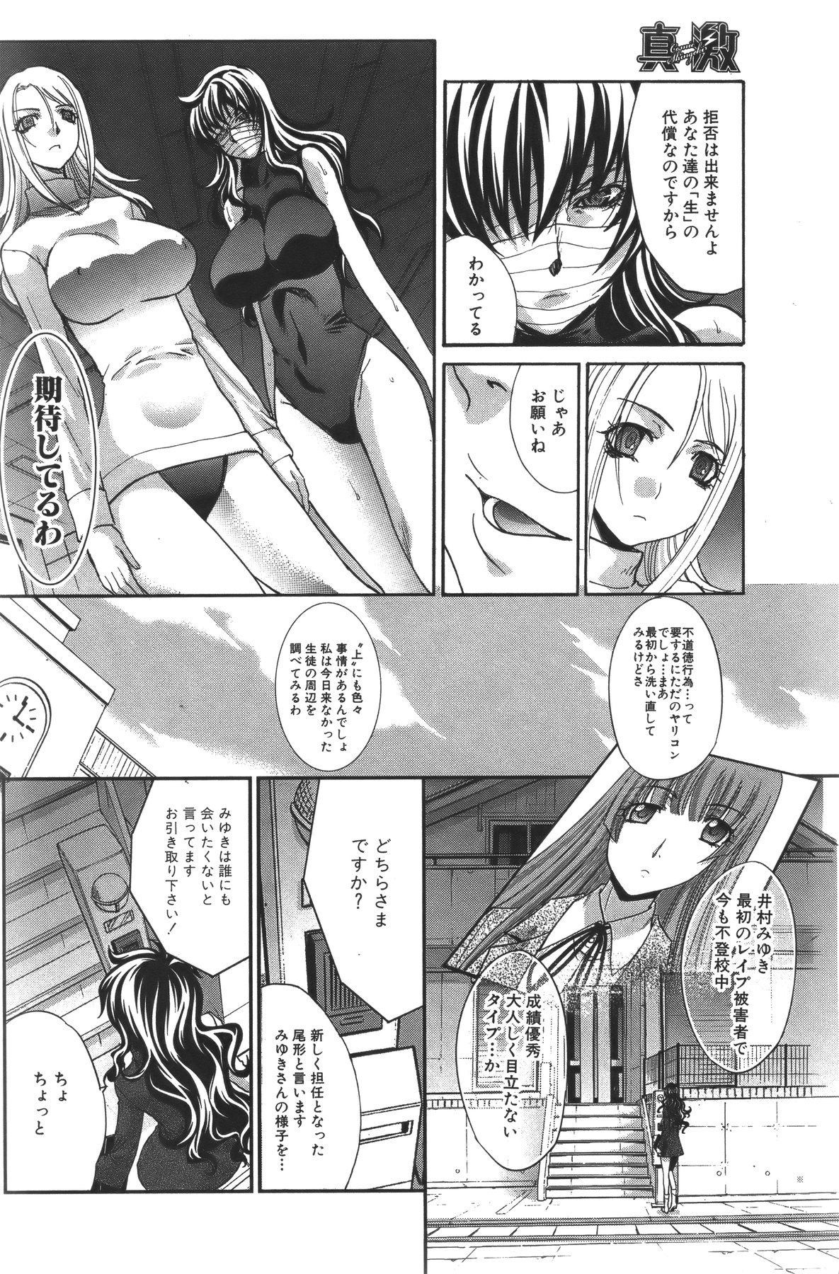 COMIC Shingeki 2011-05 page 11 full