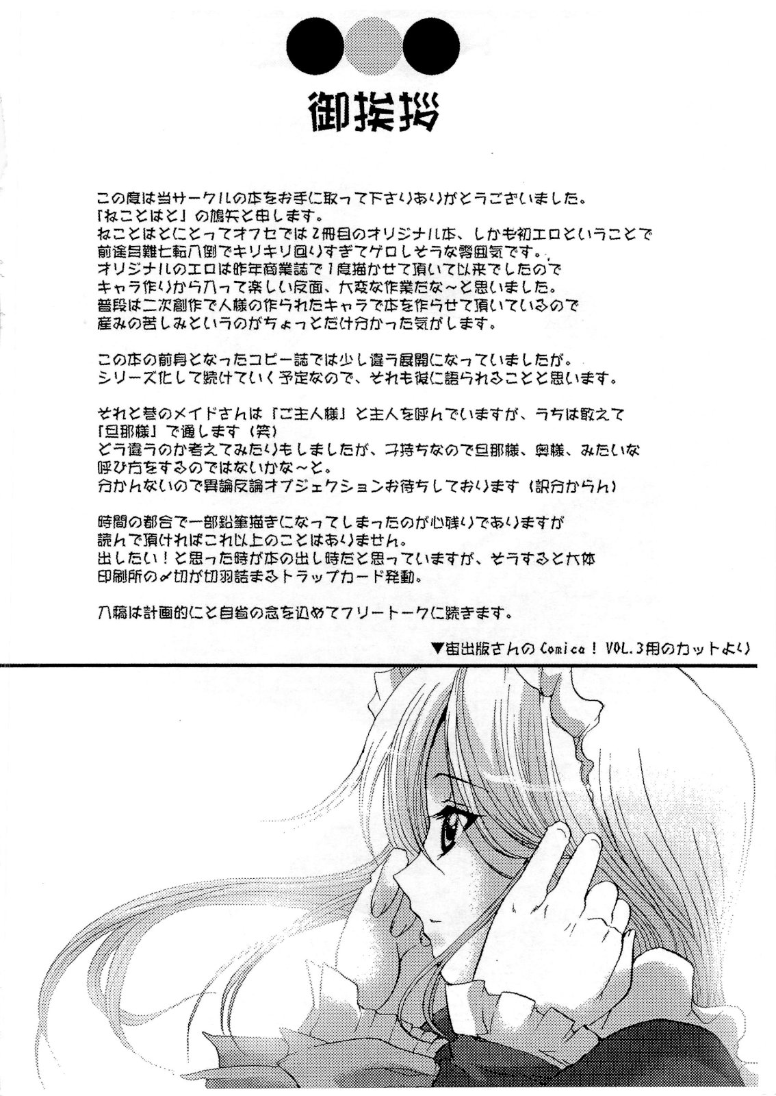 As you like it ~Okinimesu mama~ act1 page 3 full