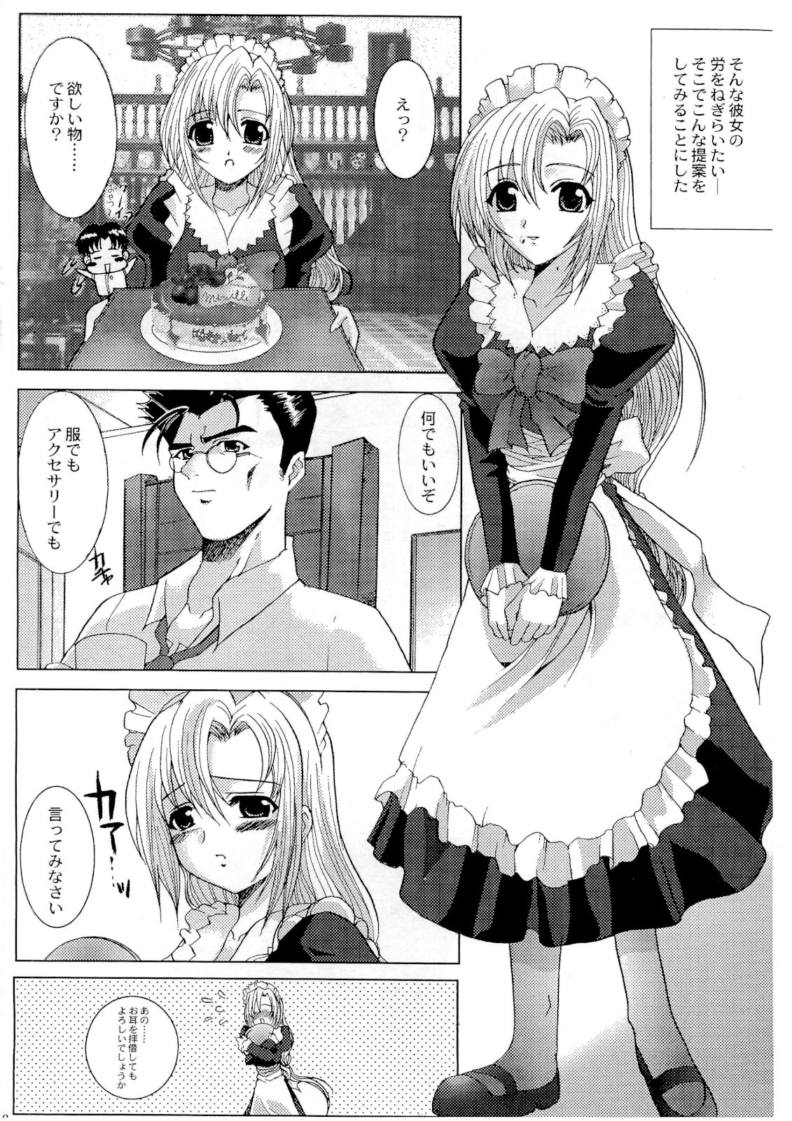 As you like it ~Okinimesu mama~ act1 page 5 full