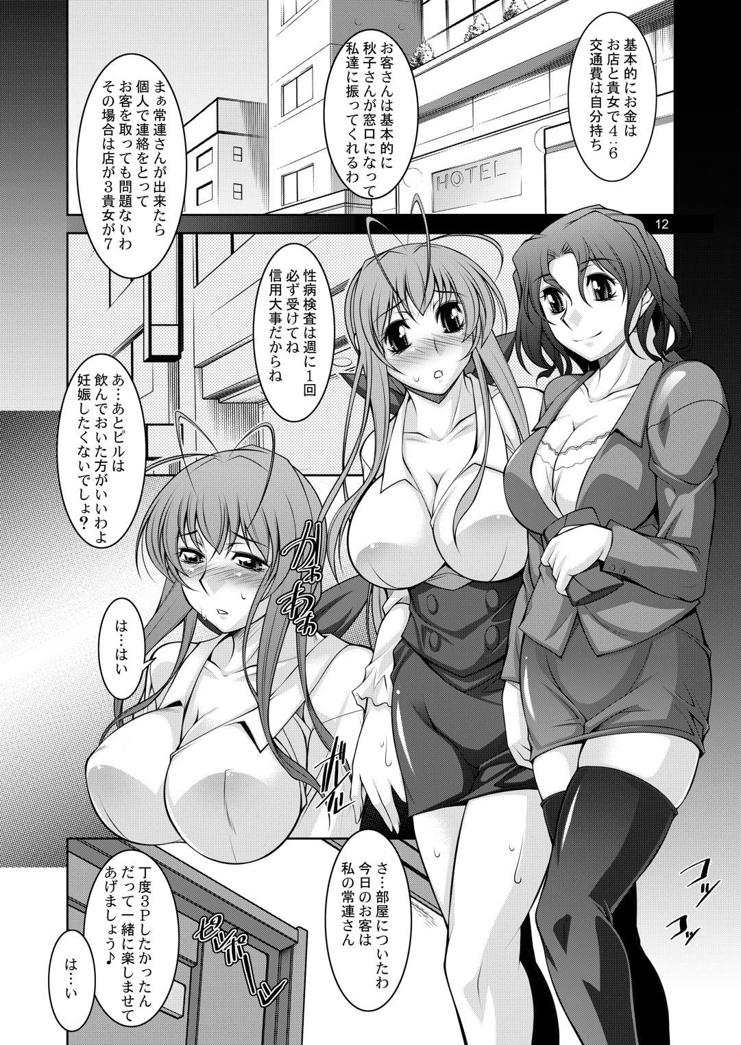 Hitozuma-tachi no Gogo page 11 full