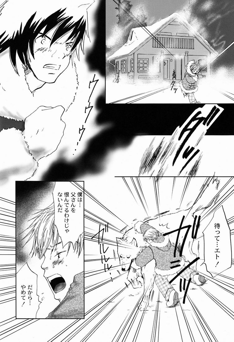 Yumi Morino  - Yuki Ookami page 12 full