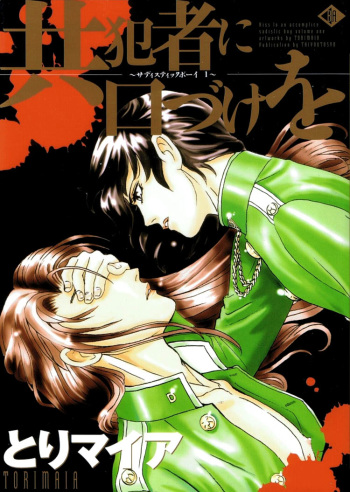 [Tori Maia] Sadistic Boy Vol.01 [English] cover