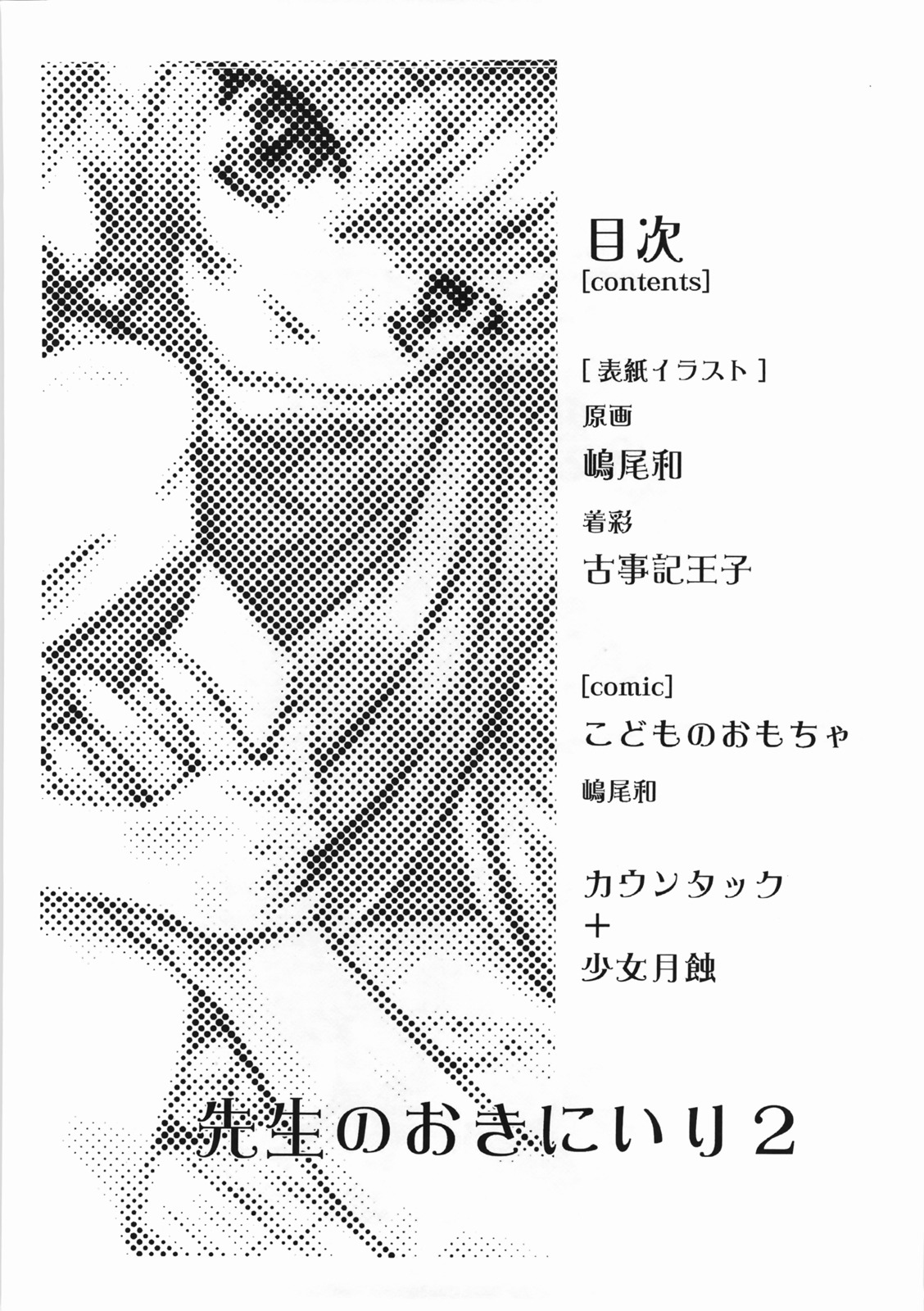 Sensei no Okiniiri 2 page 3 full