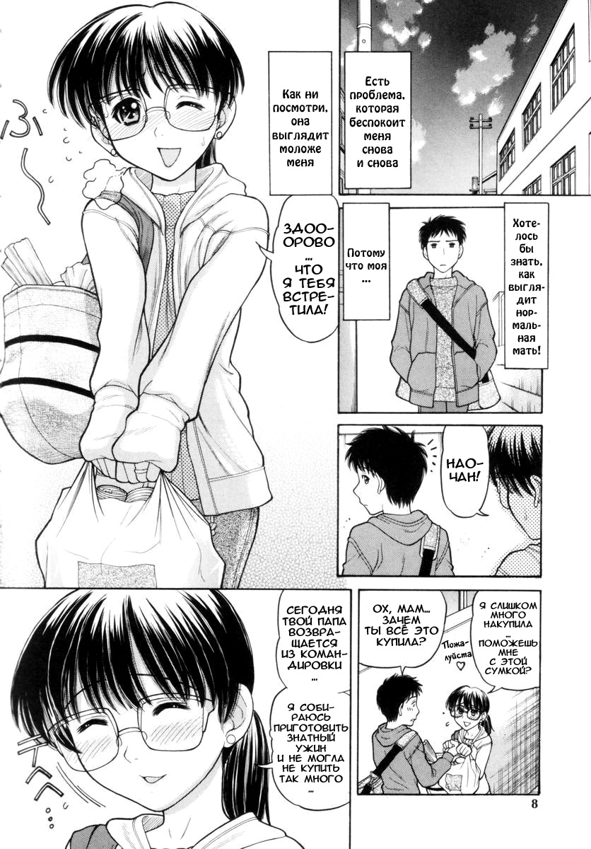 Osana Mama - Immature Mama page 7 full