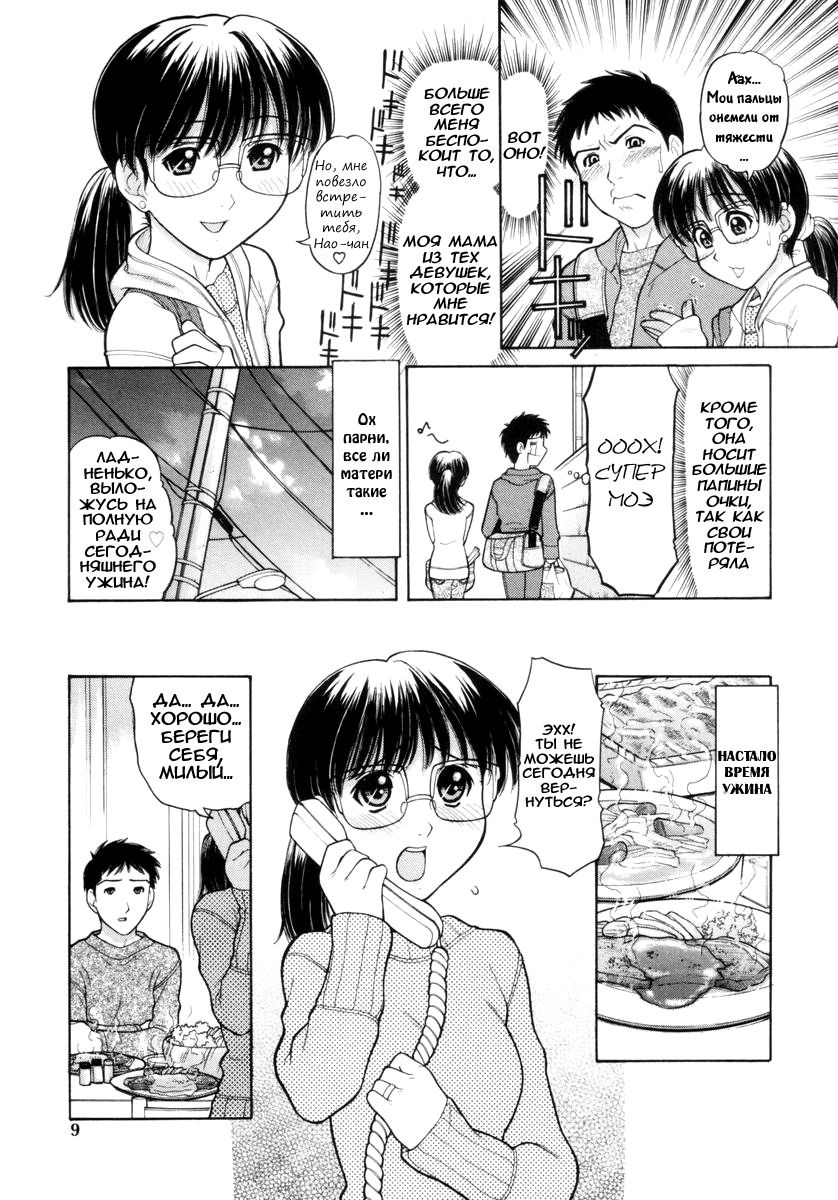 Osana Mama - Immature Mama page 8 full