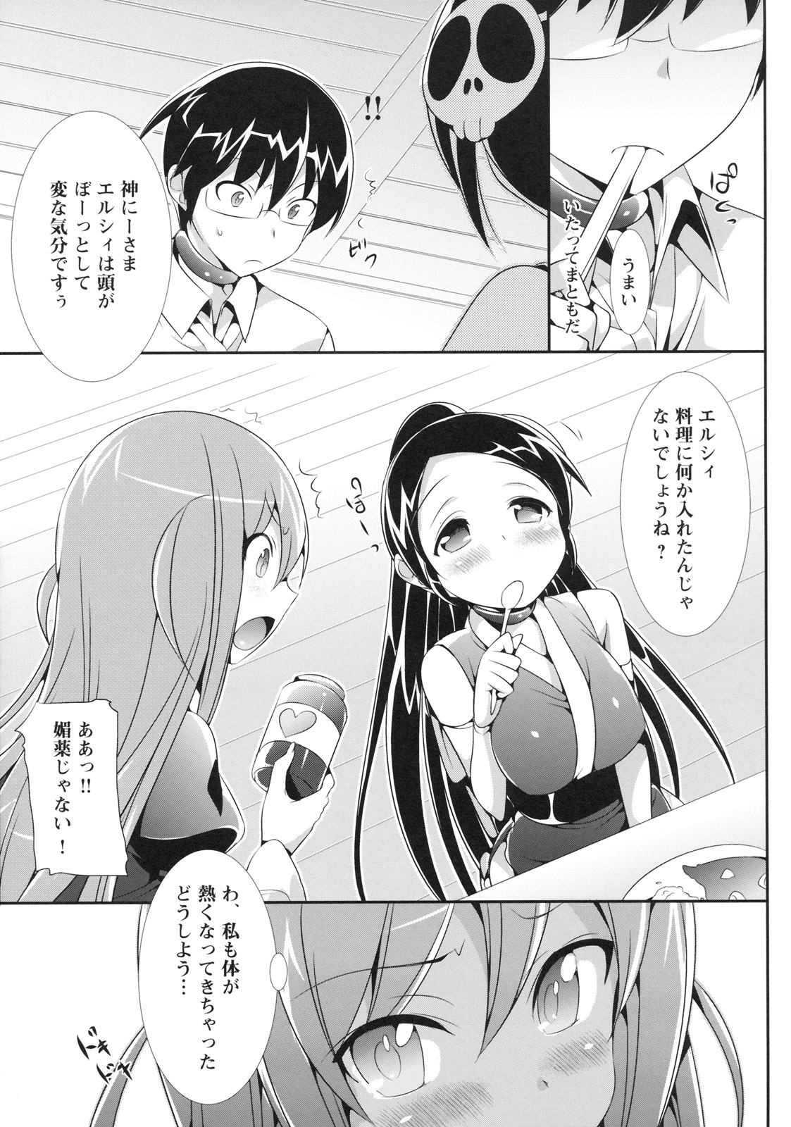 Akuma nomi zo Shiru Biyaku page 4 full