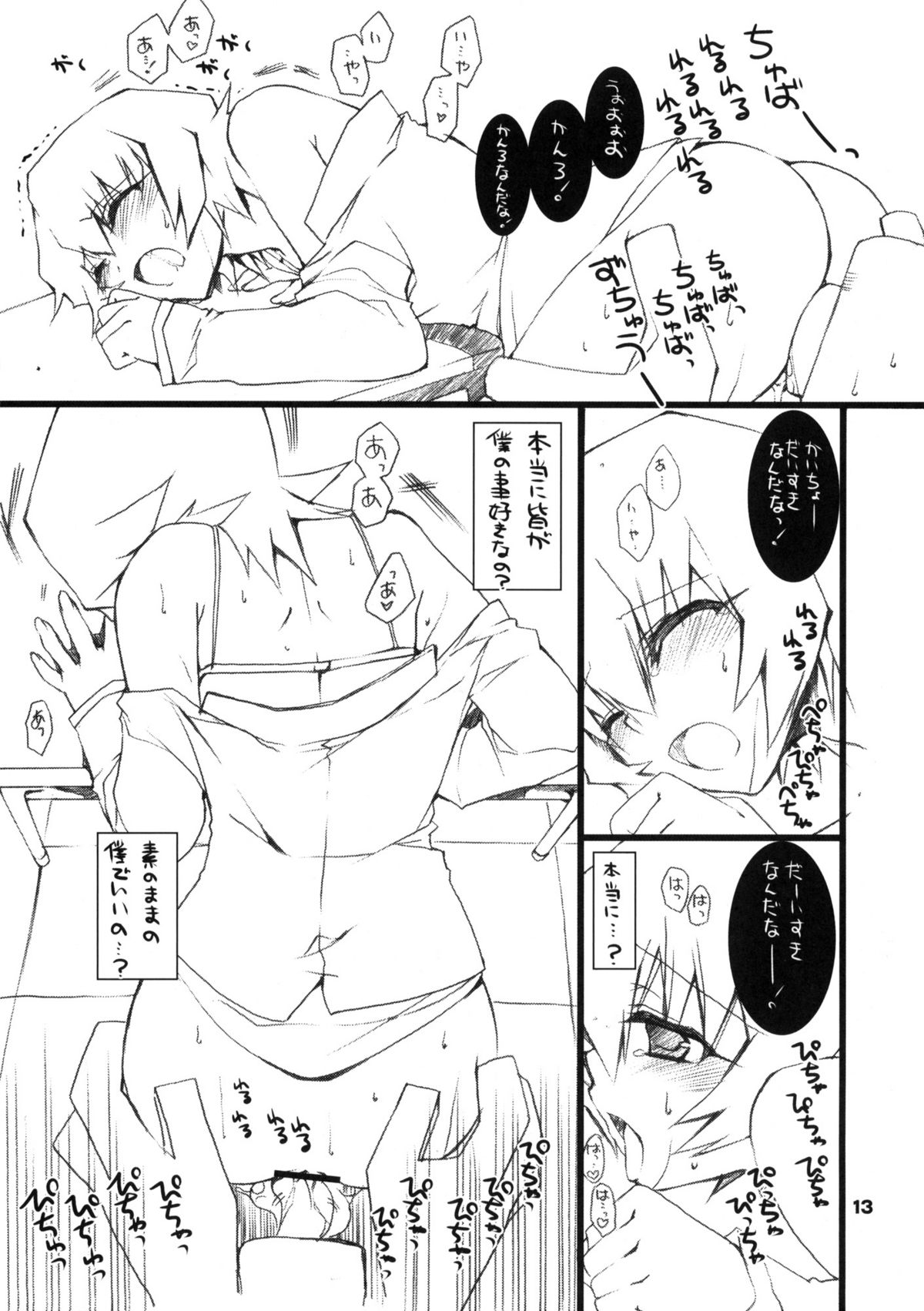 Henshin mae no Seitokaichou ga Suki page 12 full