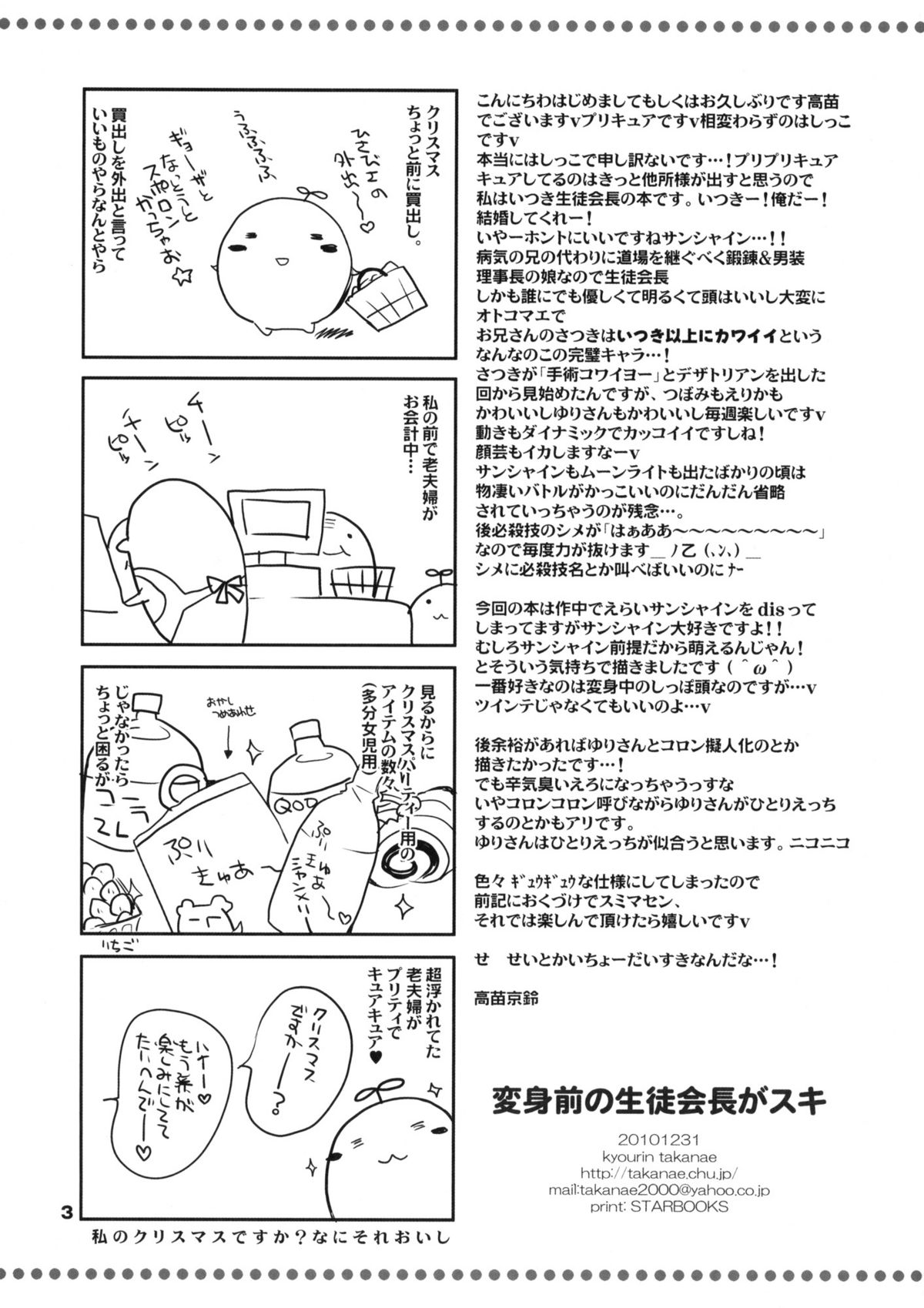Henshin mae no Seitokaichou ga Suki page 2 full
