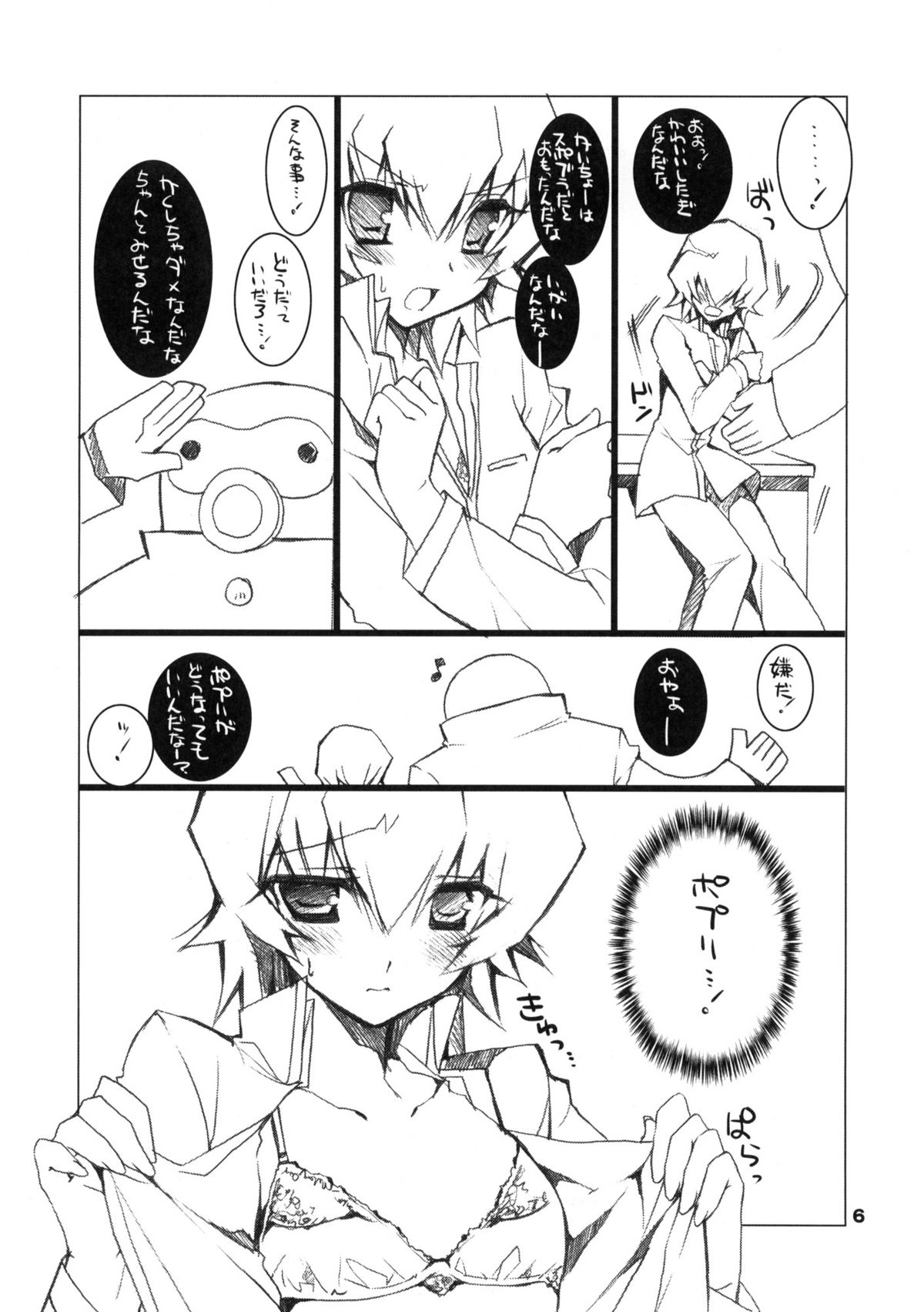 Henshin mae no Seitokaichou ga Suki page 5 full