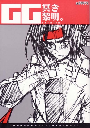 (SUPER12) [Article 60 of Criminal Code (Shuhan)] Kuraki Reimei. (G Gundam) cover
