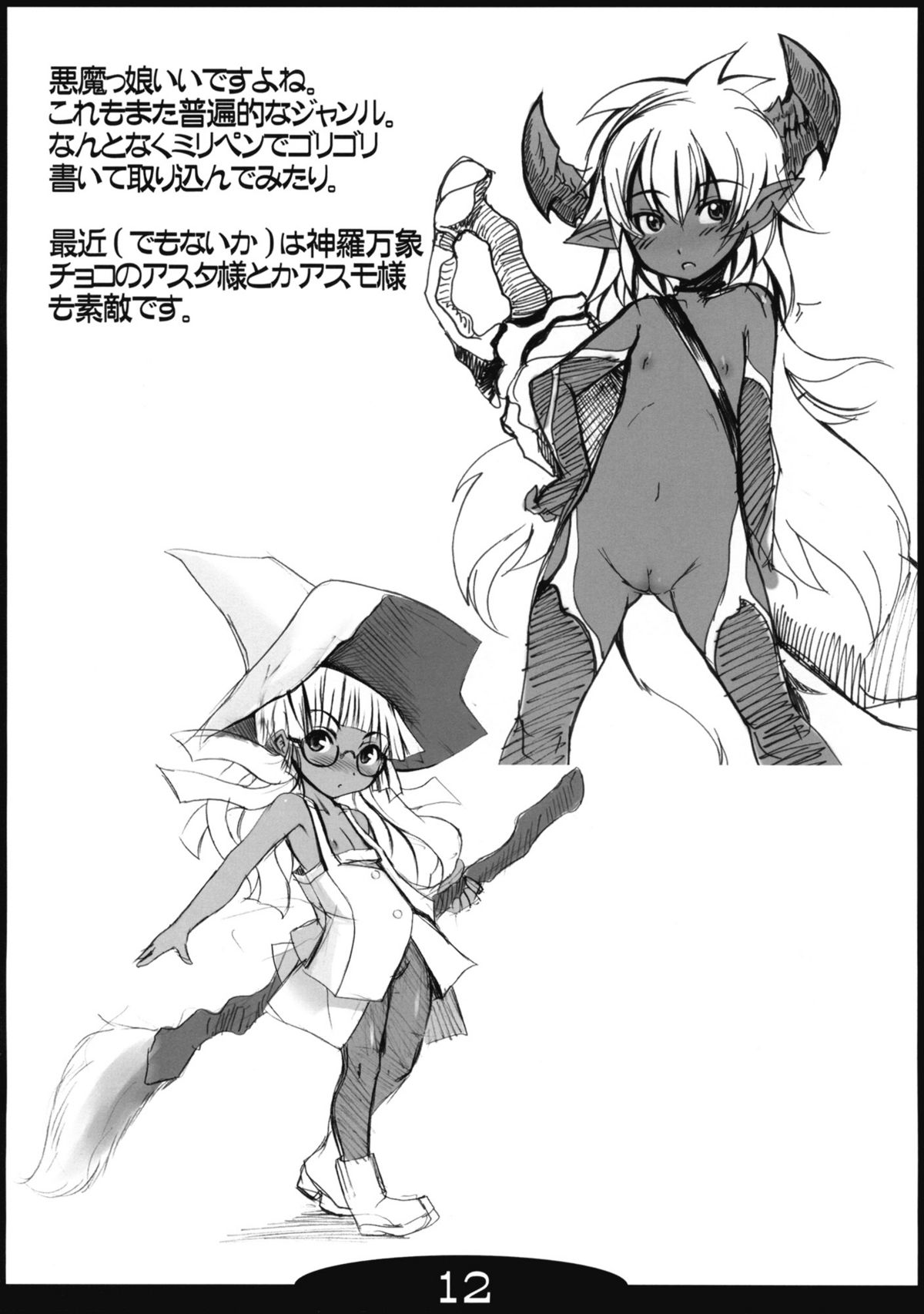 Kitsune no Yoasobi page 12 full