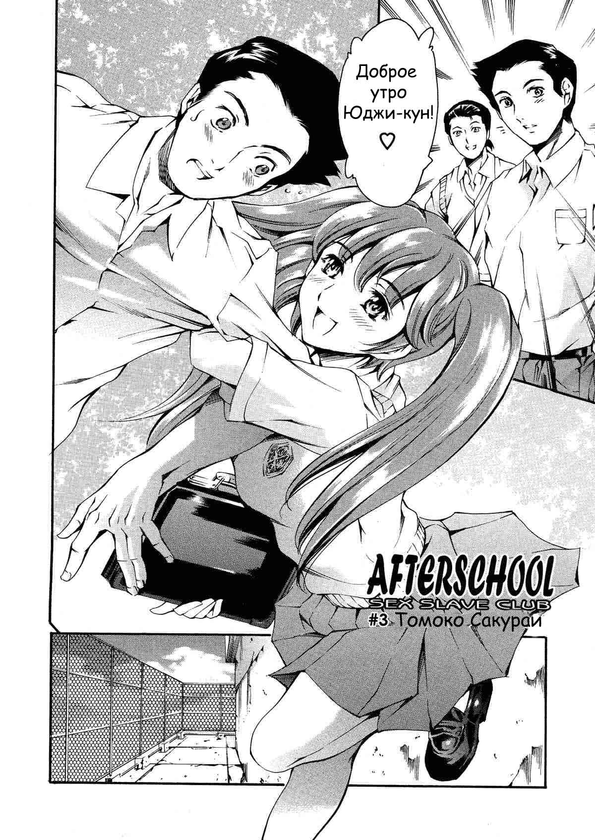 Houkago Dorei Club | After School Sex Slave Club Ch. 3 page 2 full