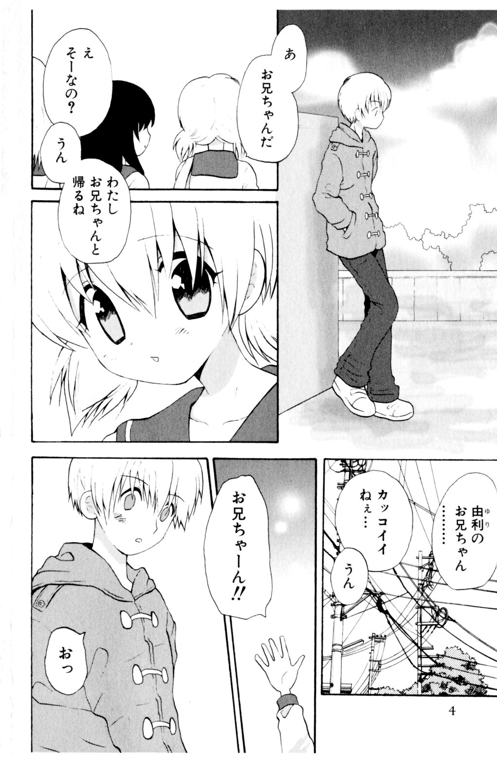 Koibito ni Mietara Ii no ni | It is good if it sees it like the lover page 6 full