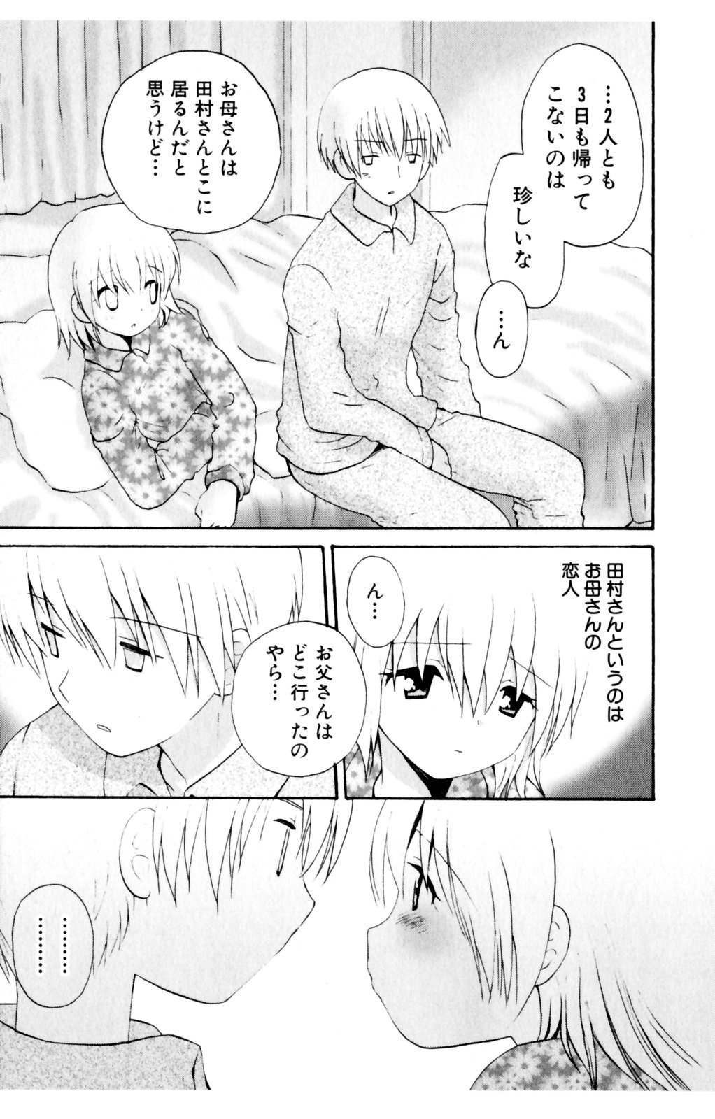 Koibito ni Mietara Ii no ni | It is good if it sees it like the lover page 9 full