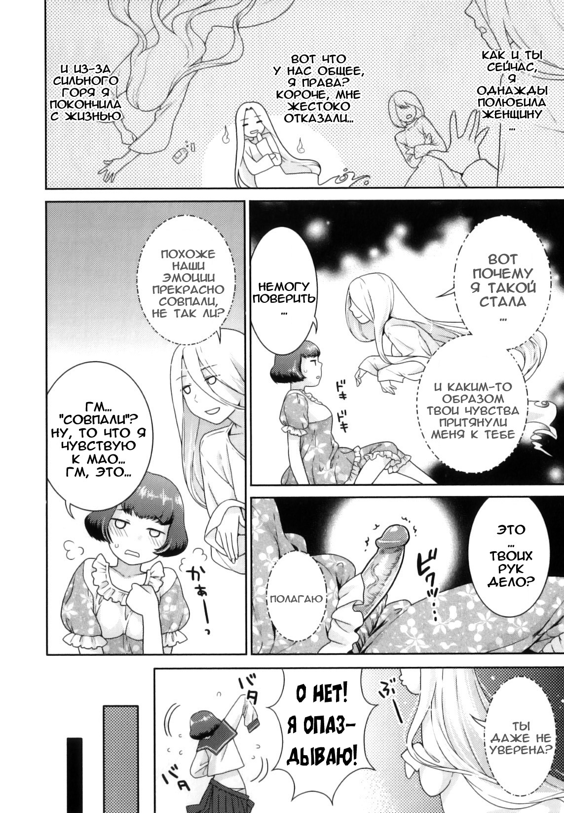Futanari Relations page 11 full