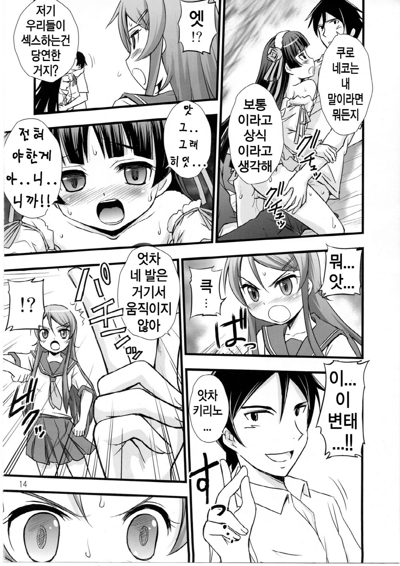 Ore no Imouto ga Konna ni Saimin ni Kakaru wake ga Nai page 11 full
