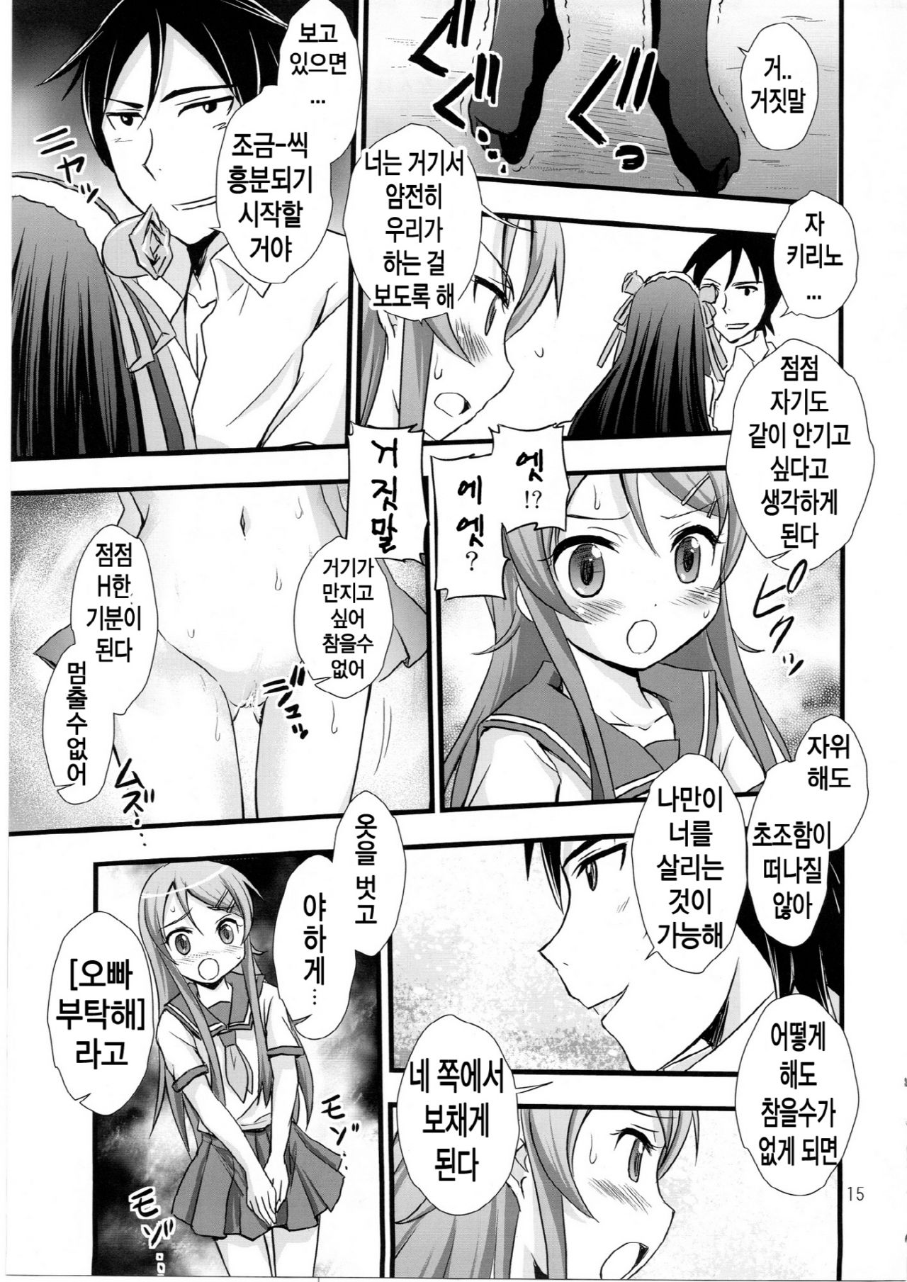 Ore no Imouto ga Konna ni Saimin ni Kakaru wake ga Nai page 12 full