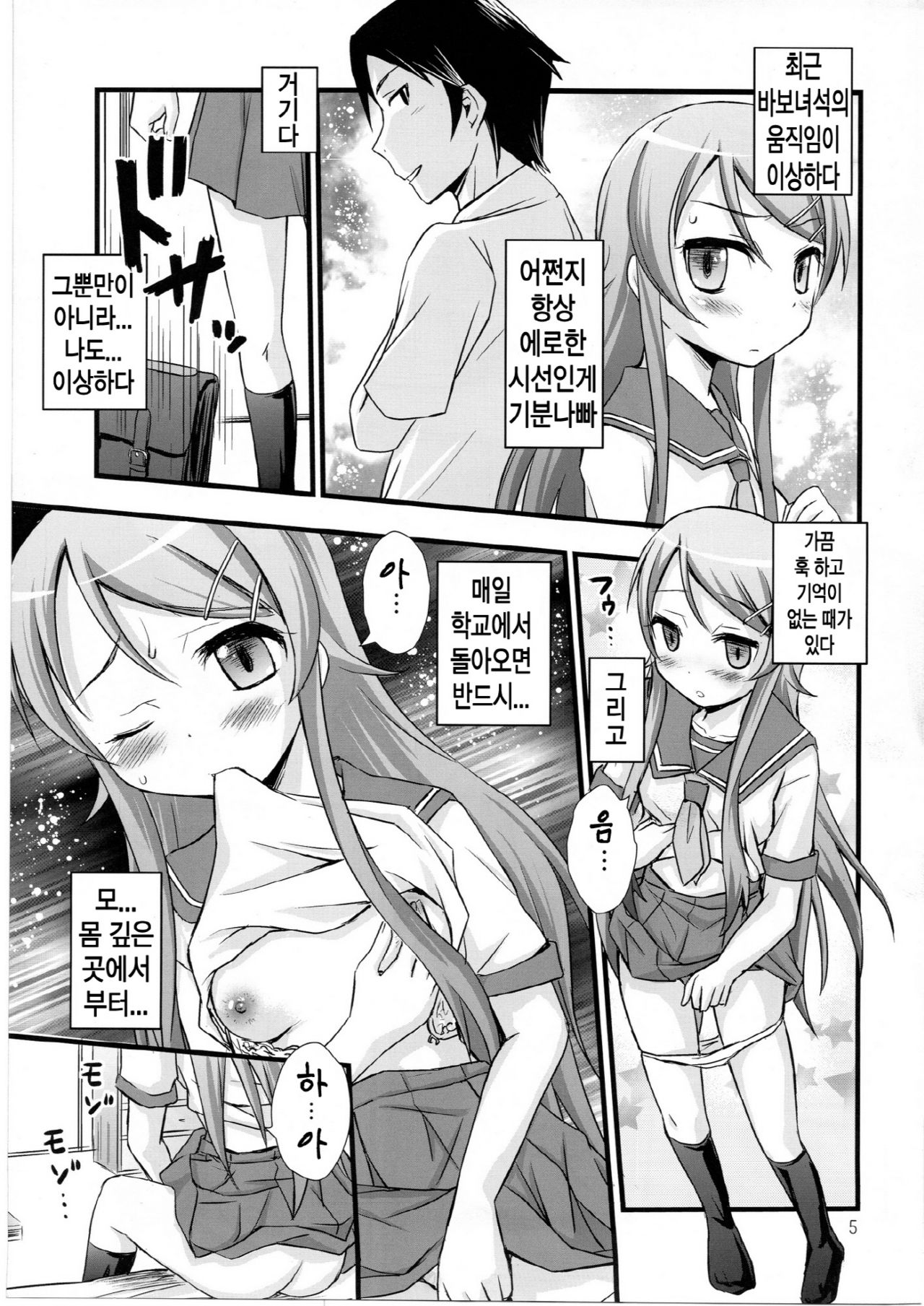 Ore no Imouto ga Konna ni Saimin ni Kakaru wake ga Nai page 2 full
