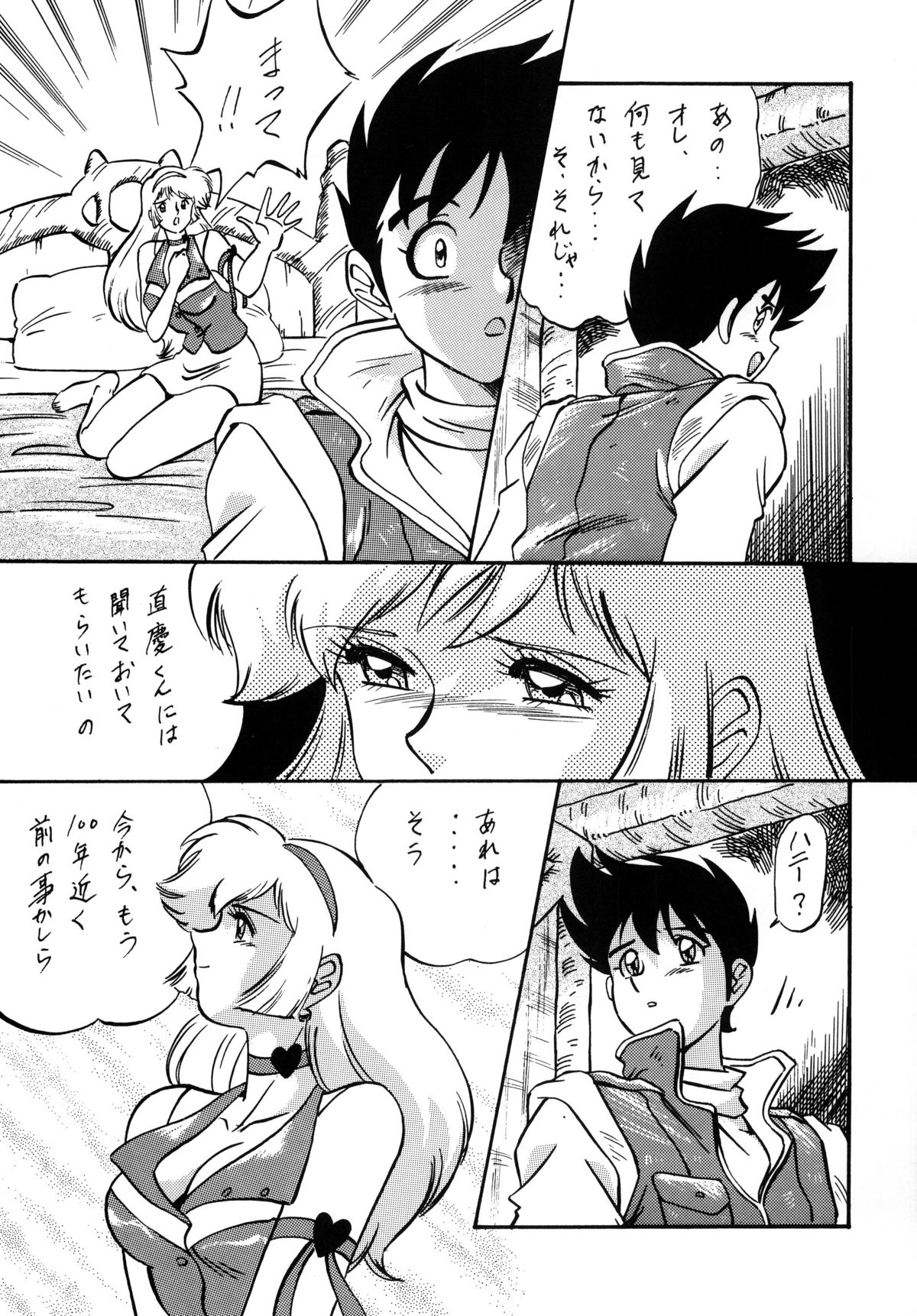 Look Back no Gyakushuu Act. 4 Extra-1 page 12 full