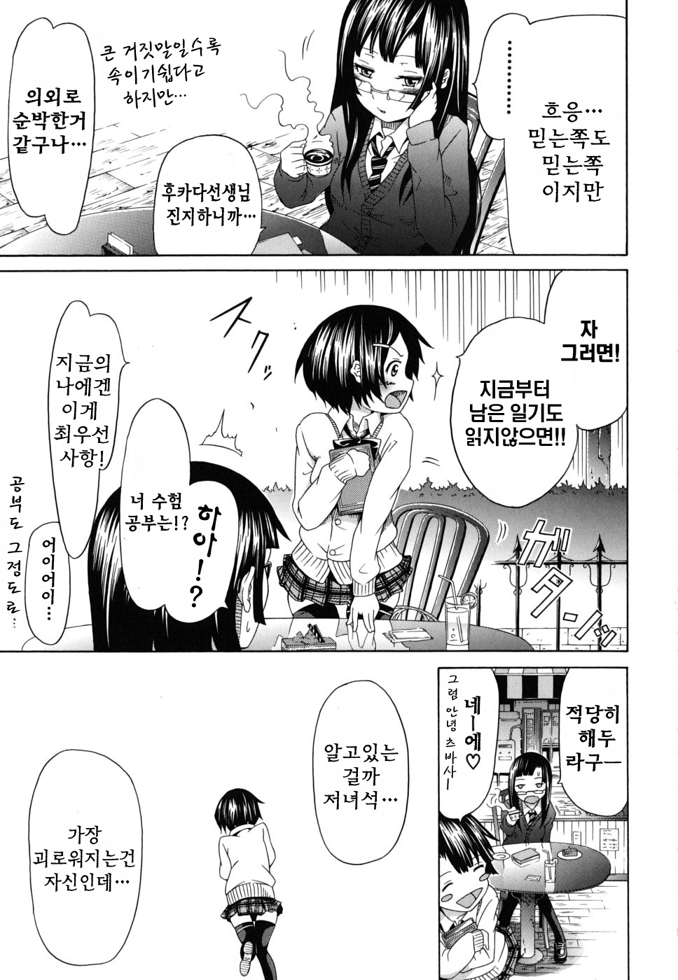 Innocent ~Shoujo Memoria~ | 이노센트 ~소녀메모리아~ page 12 full