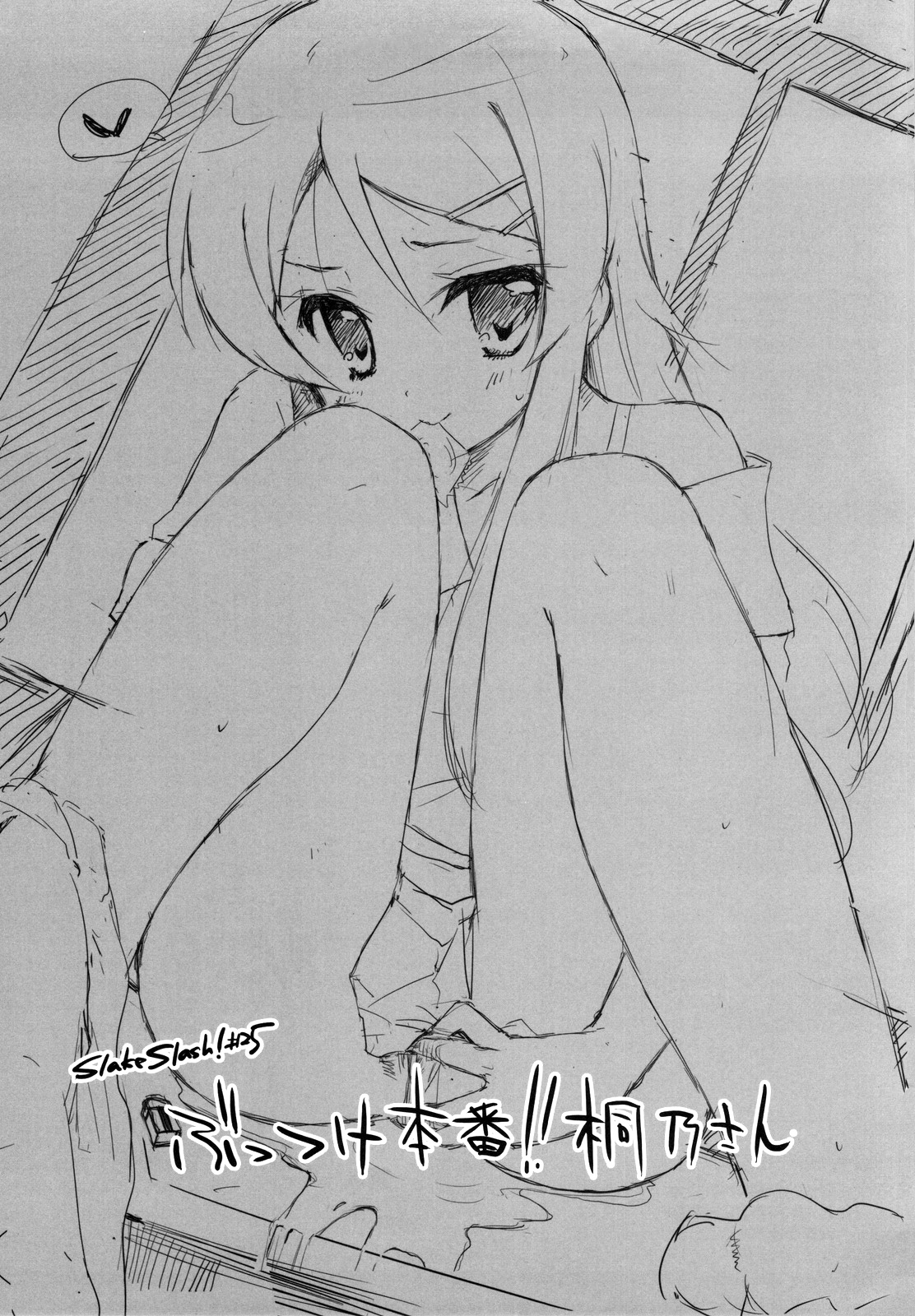 Buttsuke Honban!! Kirino-san   =TV= page 2 full