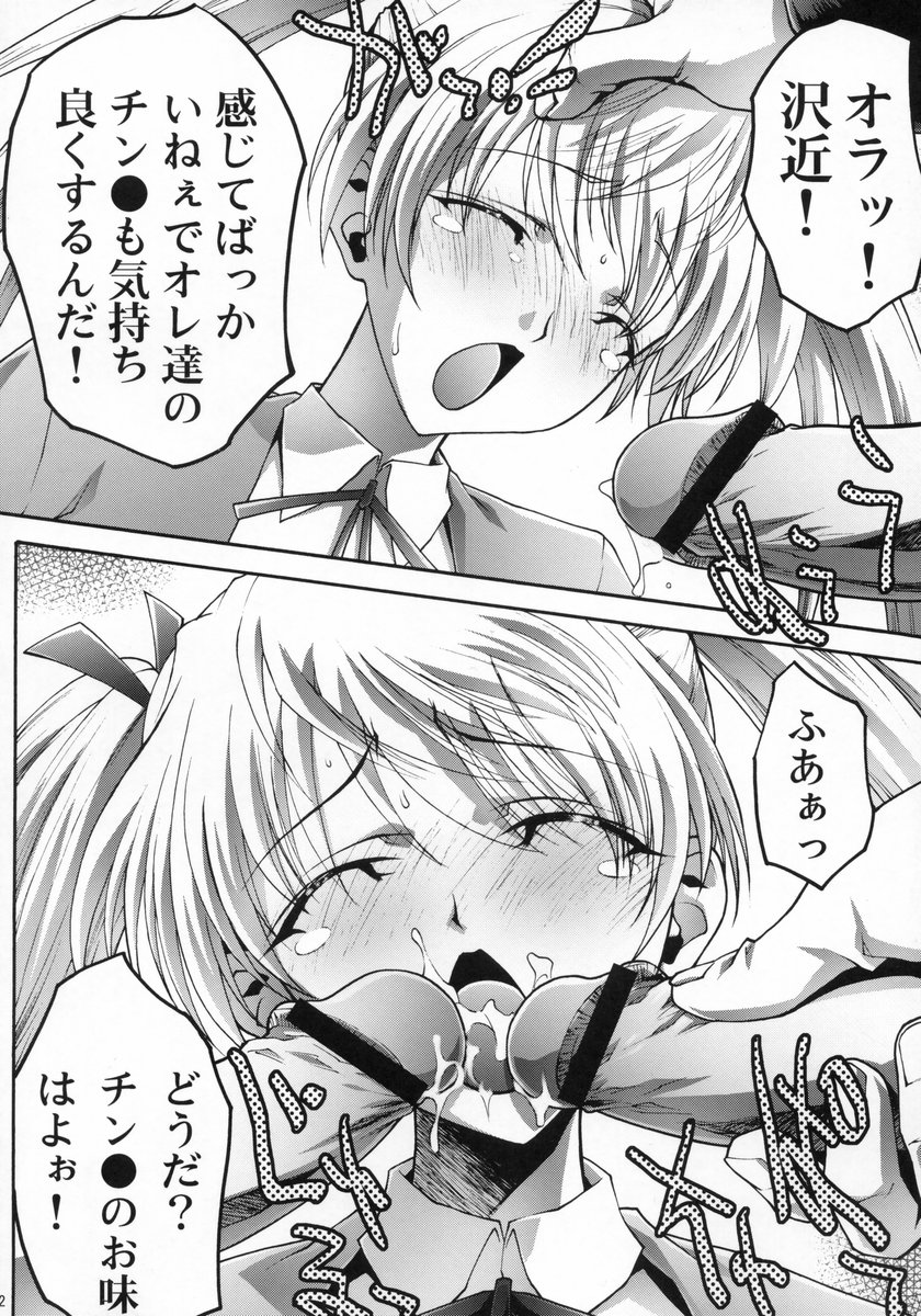 Inkou Gakuen page 11 full