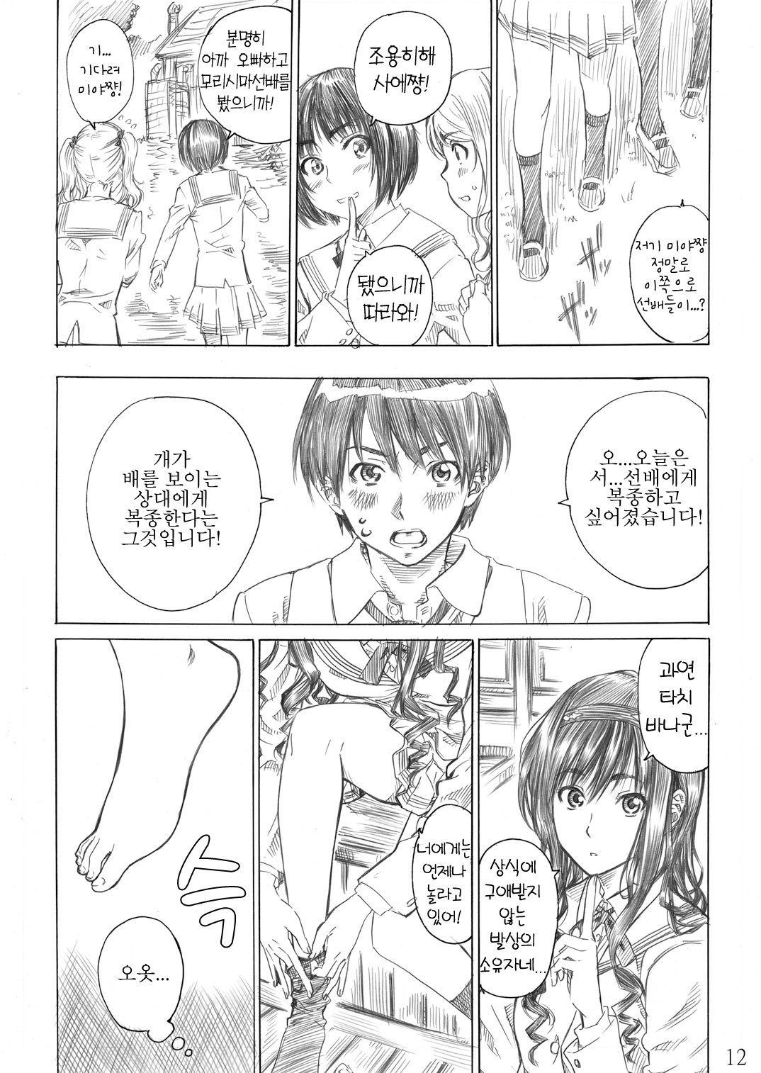 Kimi wa Docchi ni Fumaretai? page 11 full
