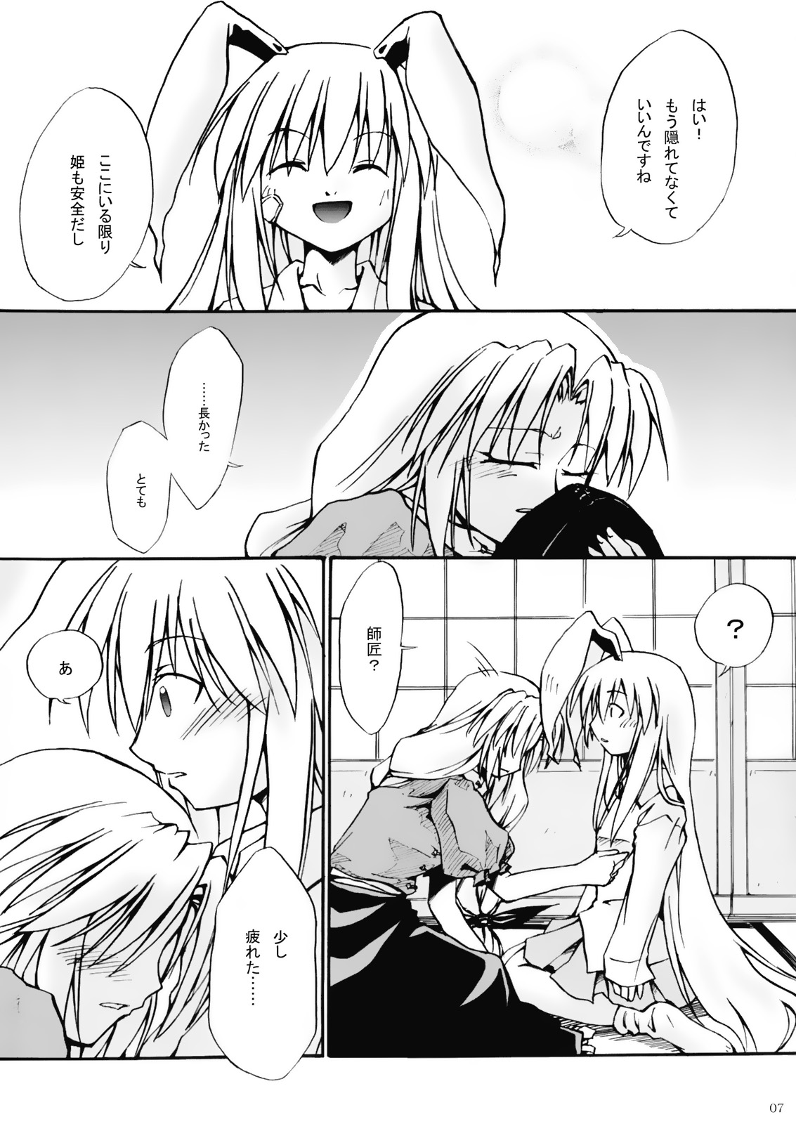 Eiya -Eientei- page 6 full