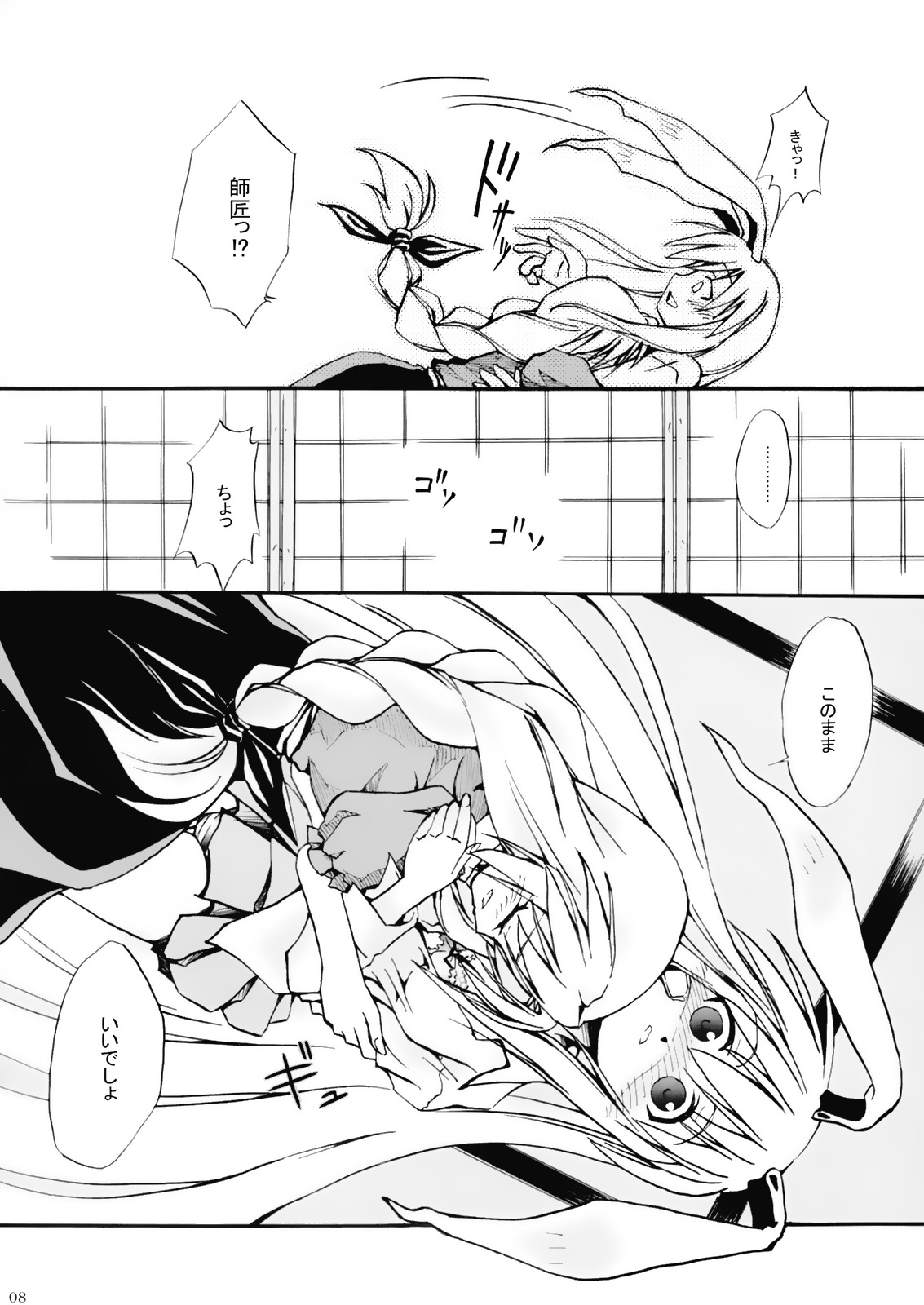 Eiya -Eientei- page 7 full