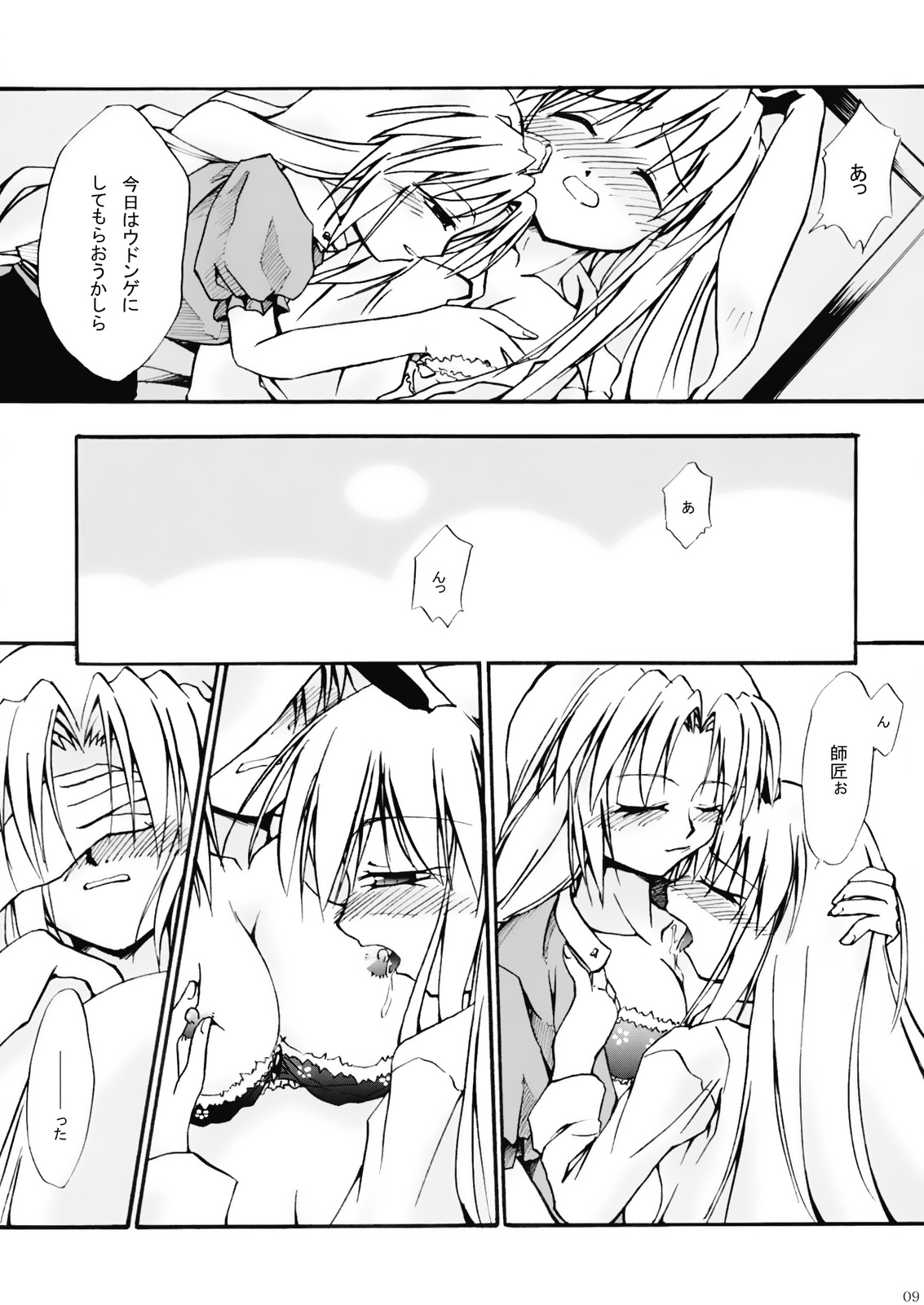 Eiya -Eientei- page 8 full