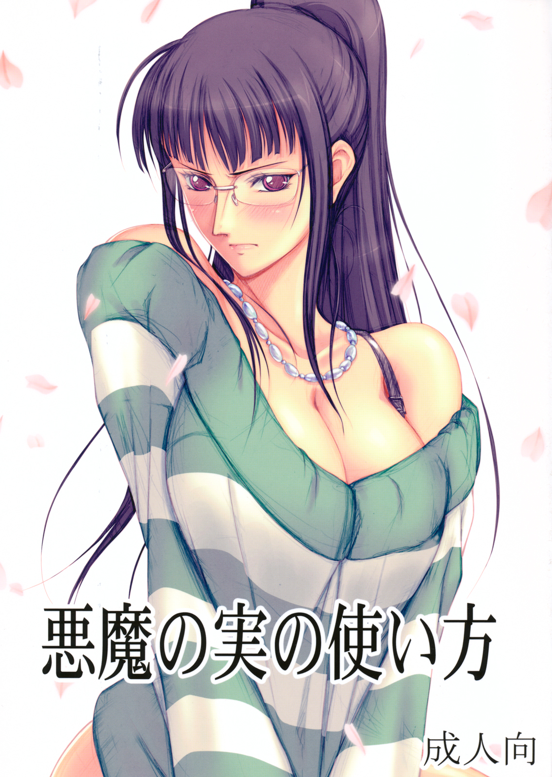 Akuma no Mi no Tsukaikata page 1 full