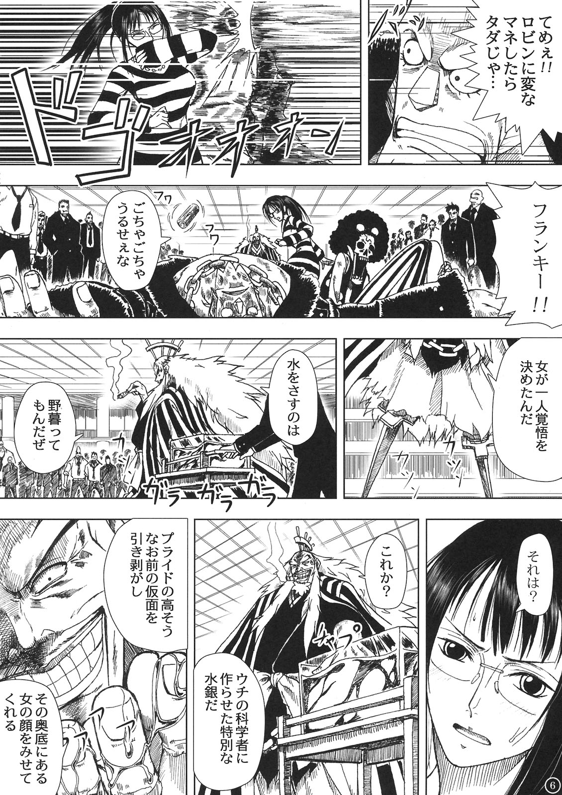 Akuma no Mi no Tsukaikata page 6 full