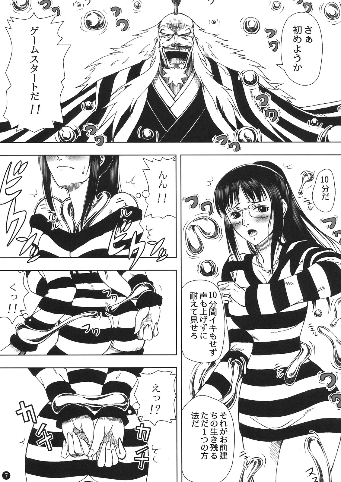 Akuma no Mi no Tsukaikata page 7 full