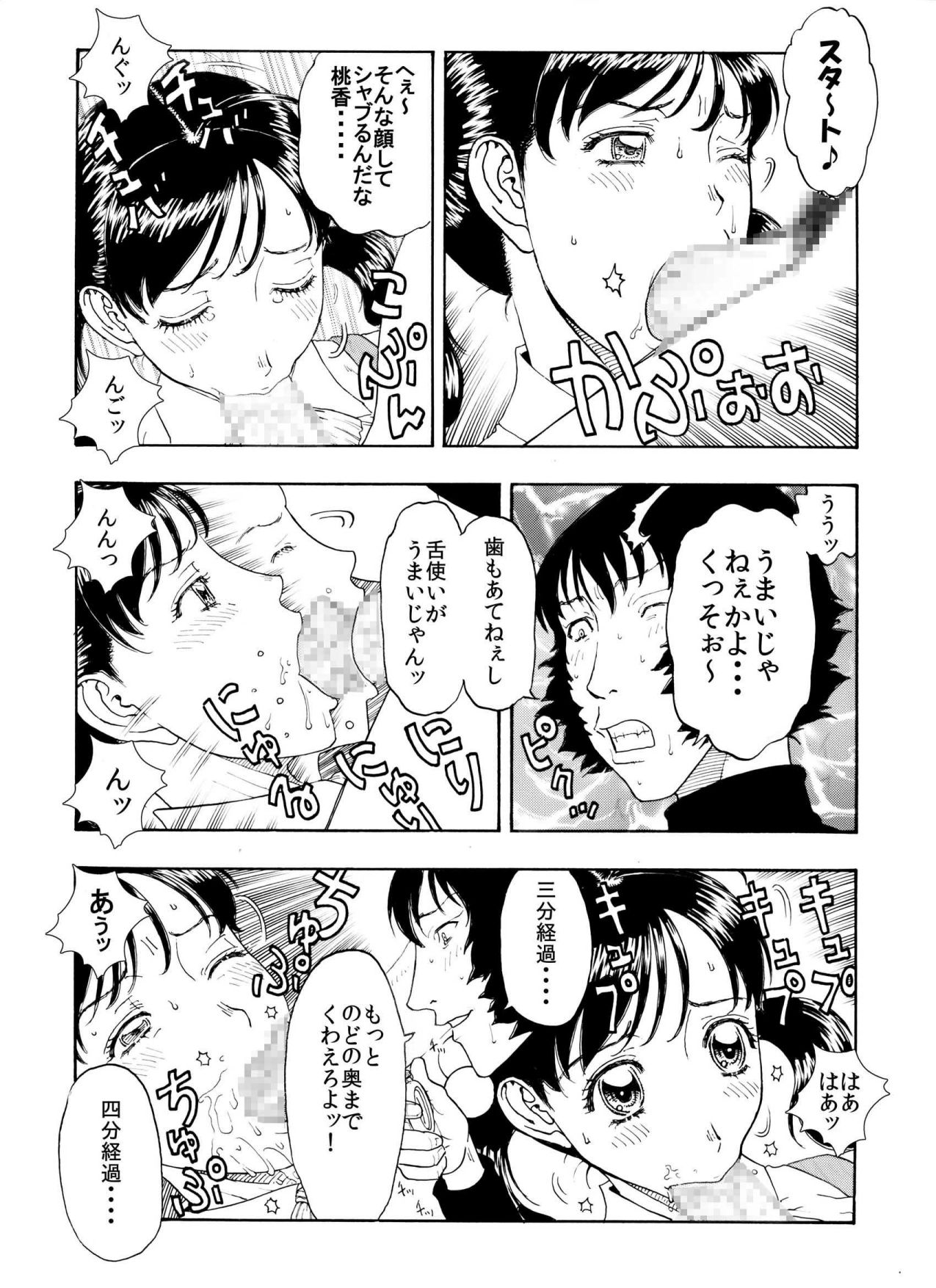 妹に発射五分前・・・ page 12 full