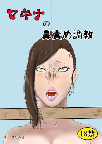 [Hentai Daiou] Makina no Hanazeme Choukyou (Deadman Wonderland) cover