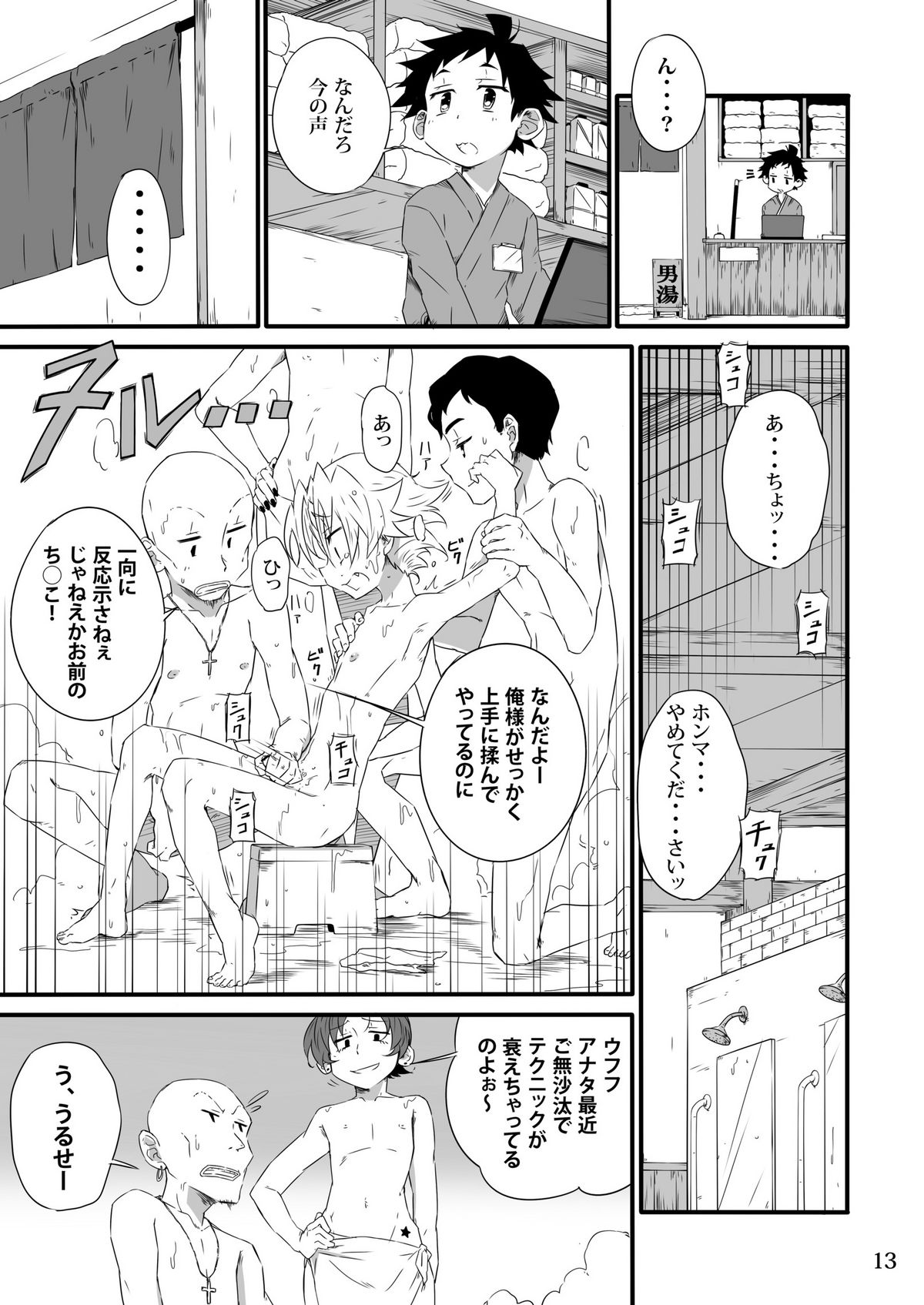 School Boys Sentou Hen page 12 full