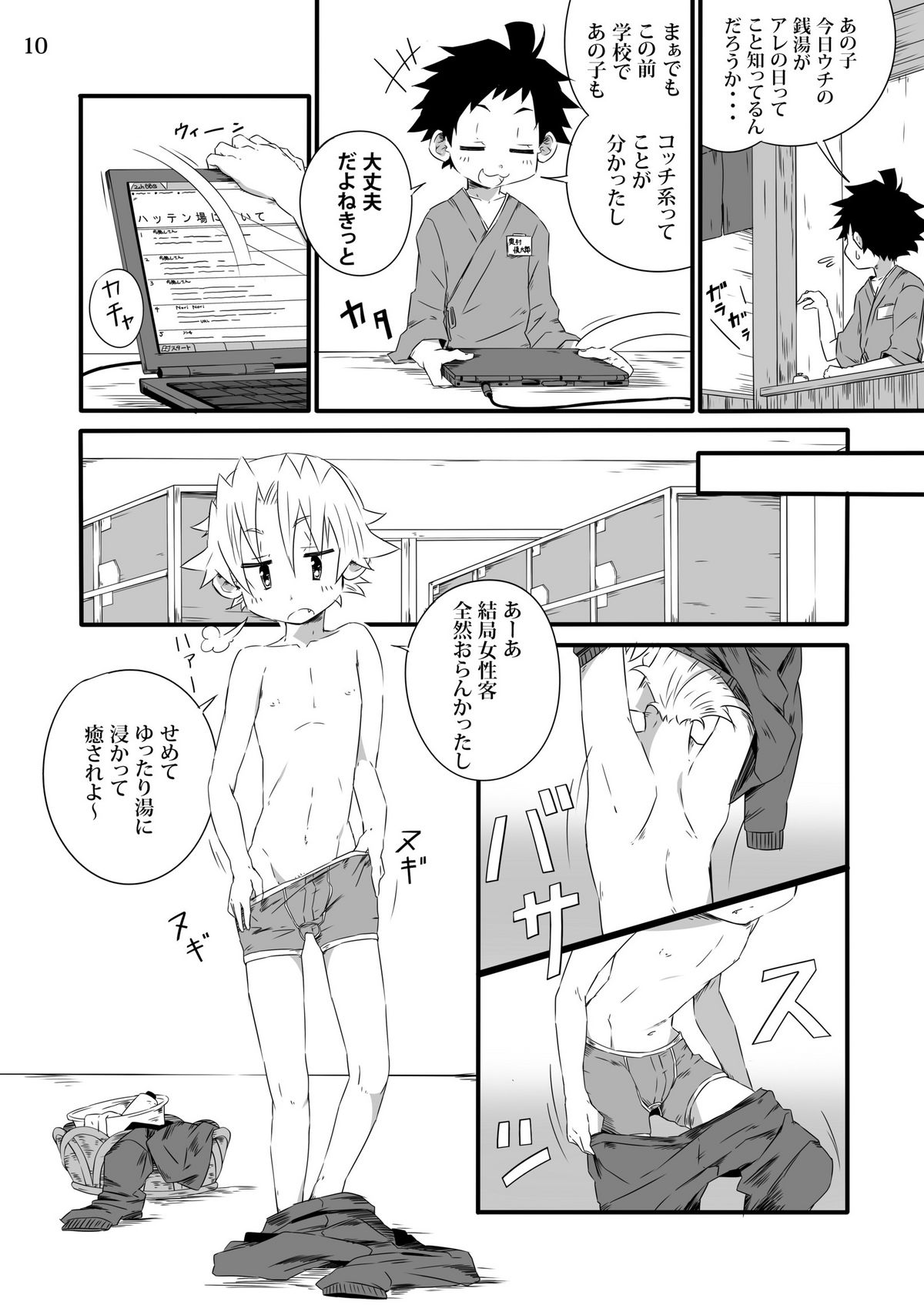School Boys Sentou Hen page 9 full