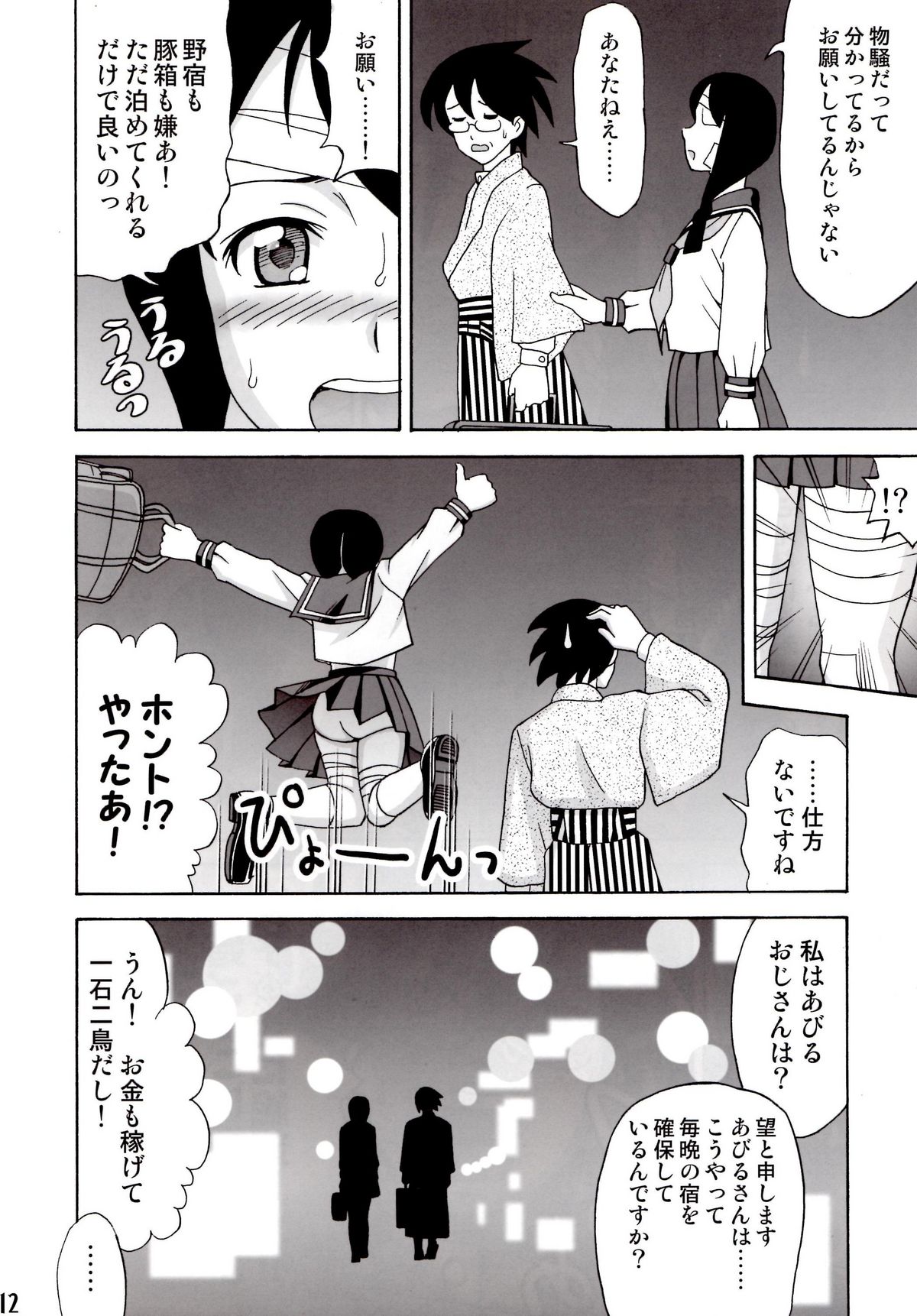 Ai no abiru densetsu page 11 full