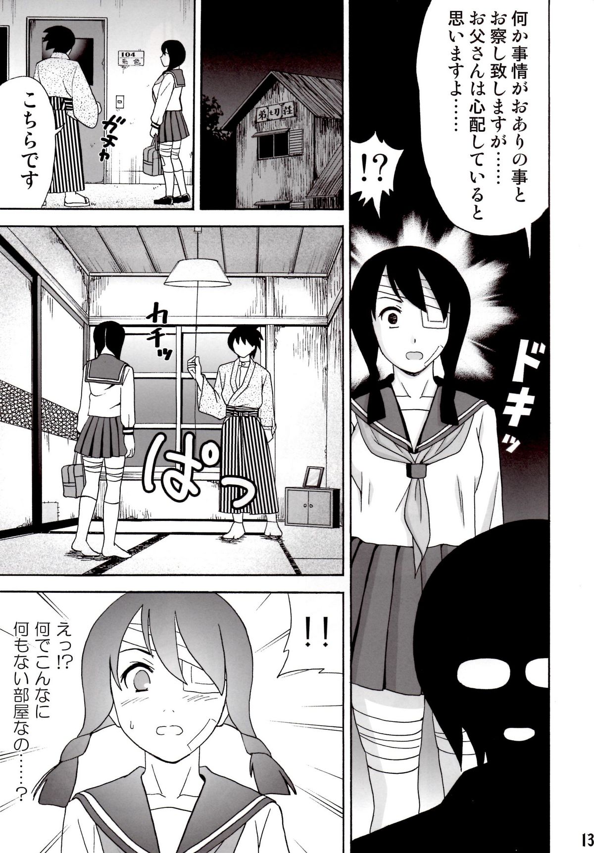 Ai no abiru densetsu page 12 full