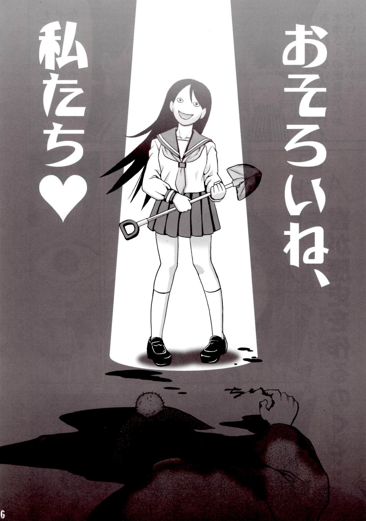 Ai no abiru densetsu page 5 full