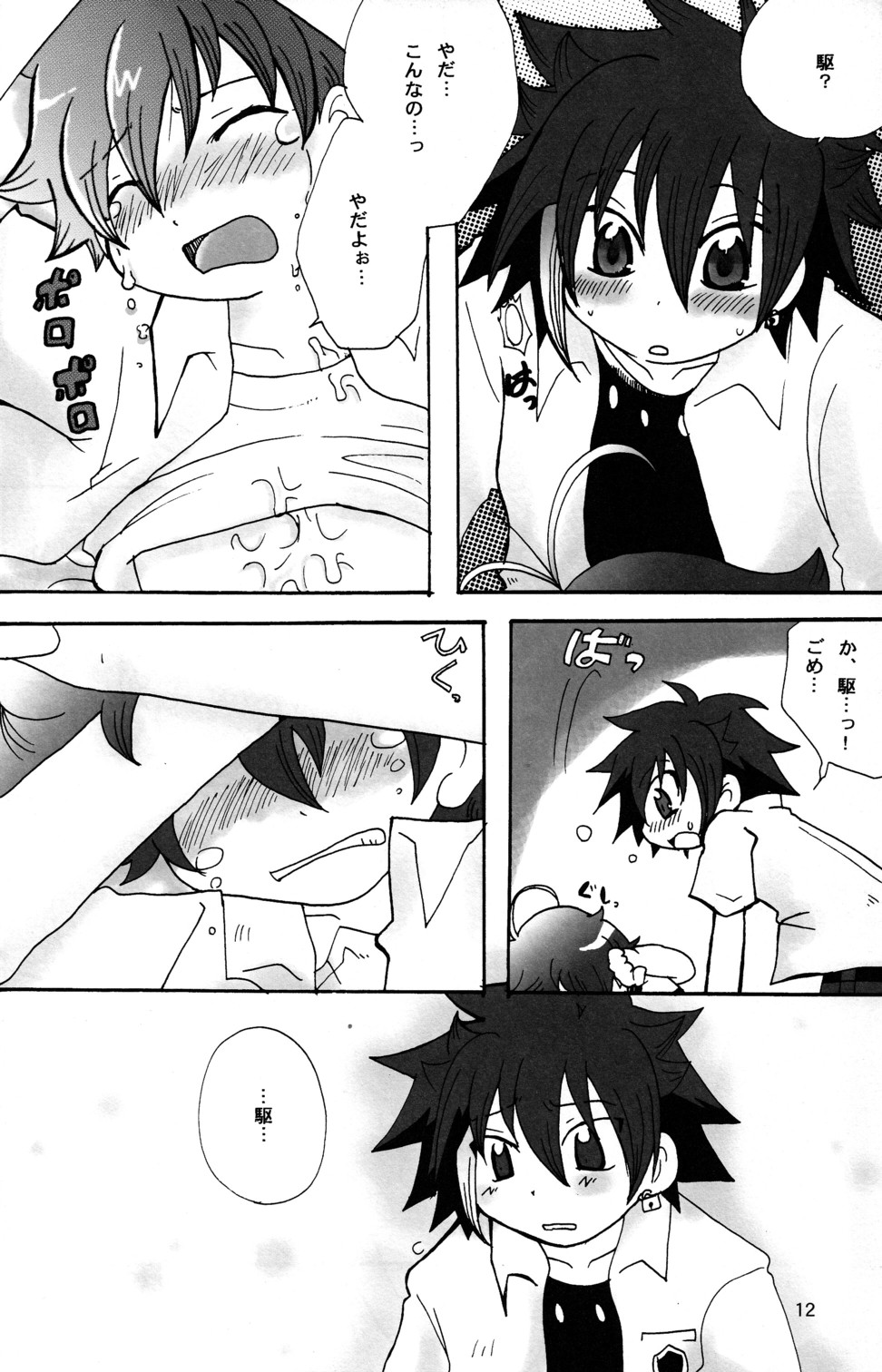 Kogutama page 12 full