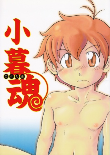 (C70 [Cupsule Asia, Ginga Toppuu (Minagata, Kirimoro)] Kogutama (Onegai My Melody) cover