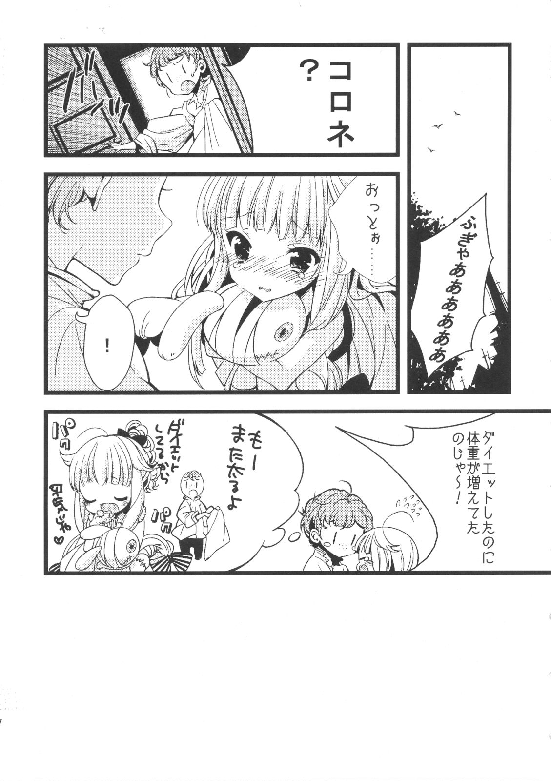 Choco Cornet page 8 full